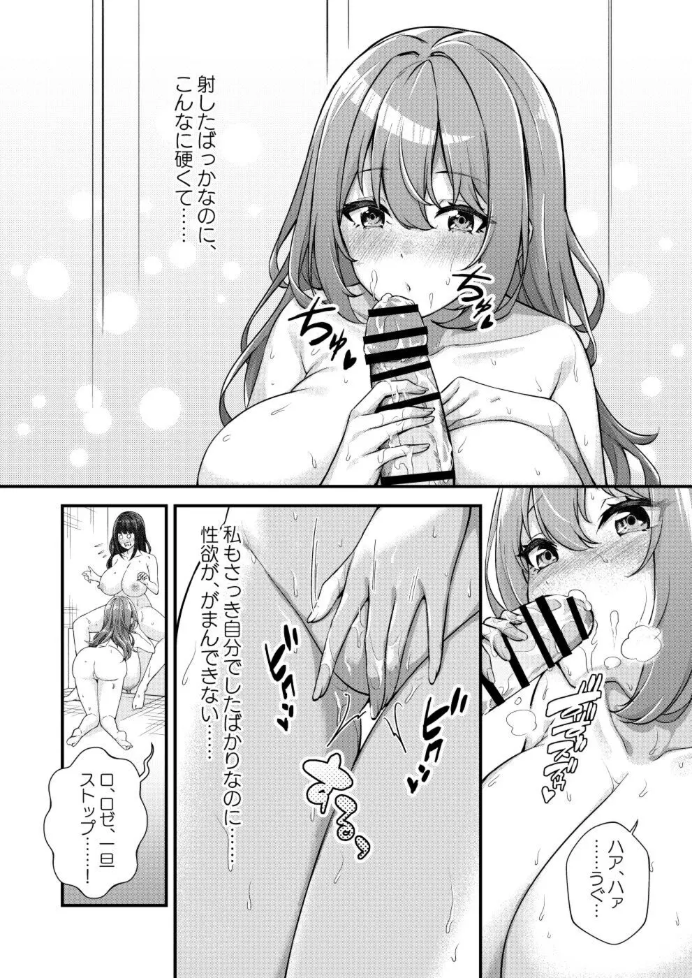 超爆乳で母乳体質の私と腹にイチモツを隠している地雷系女子の同棲生活 Page.17