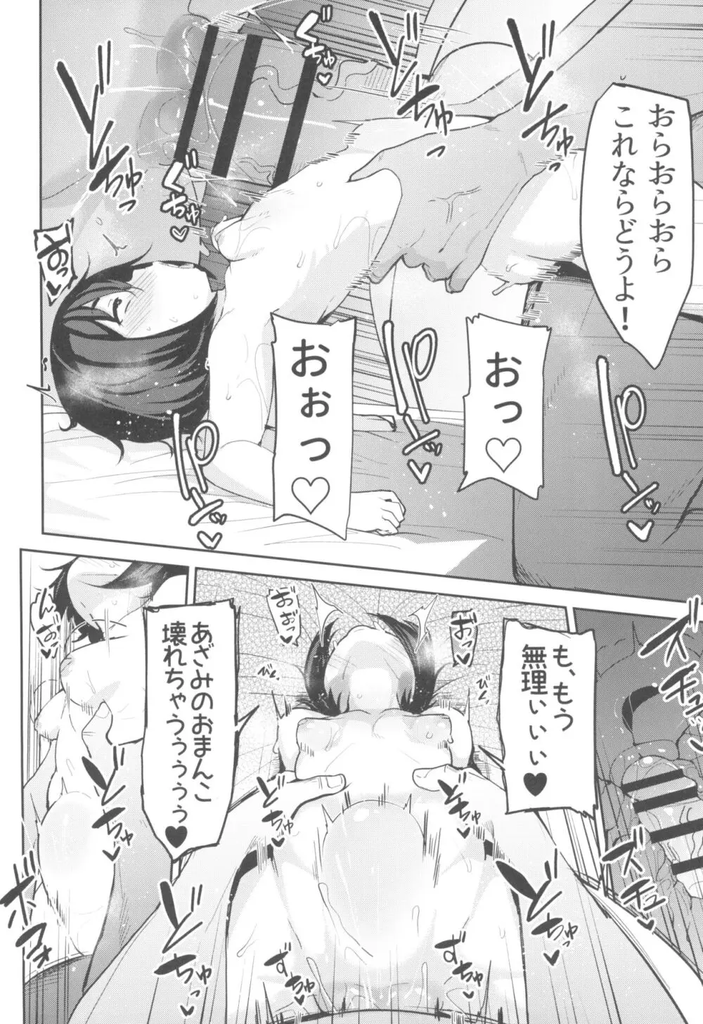 望月流催眠の掟 Page.30