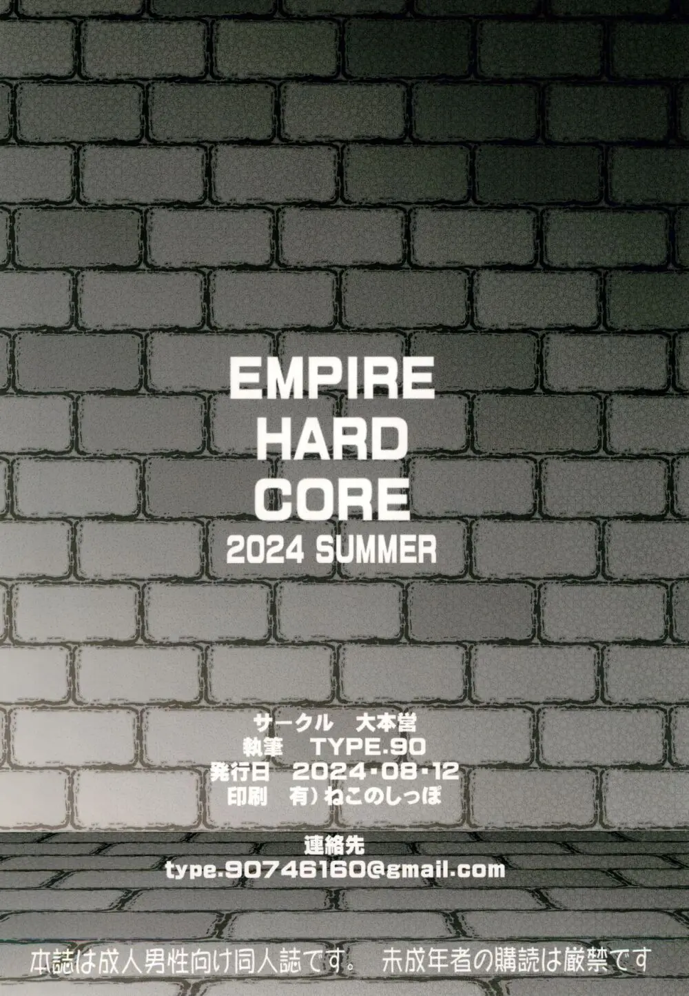 EMPIRE HARD CORE 2024 SUMMER Page.24