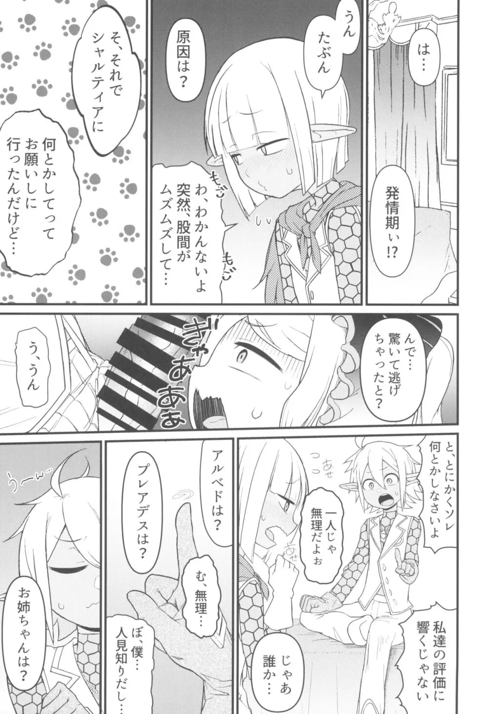 第六階層へようこそ Page.5