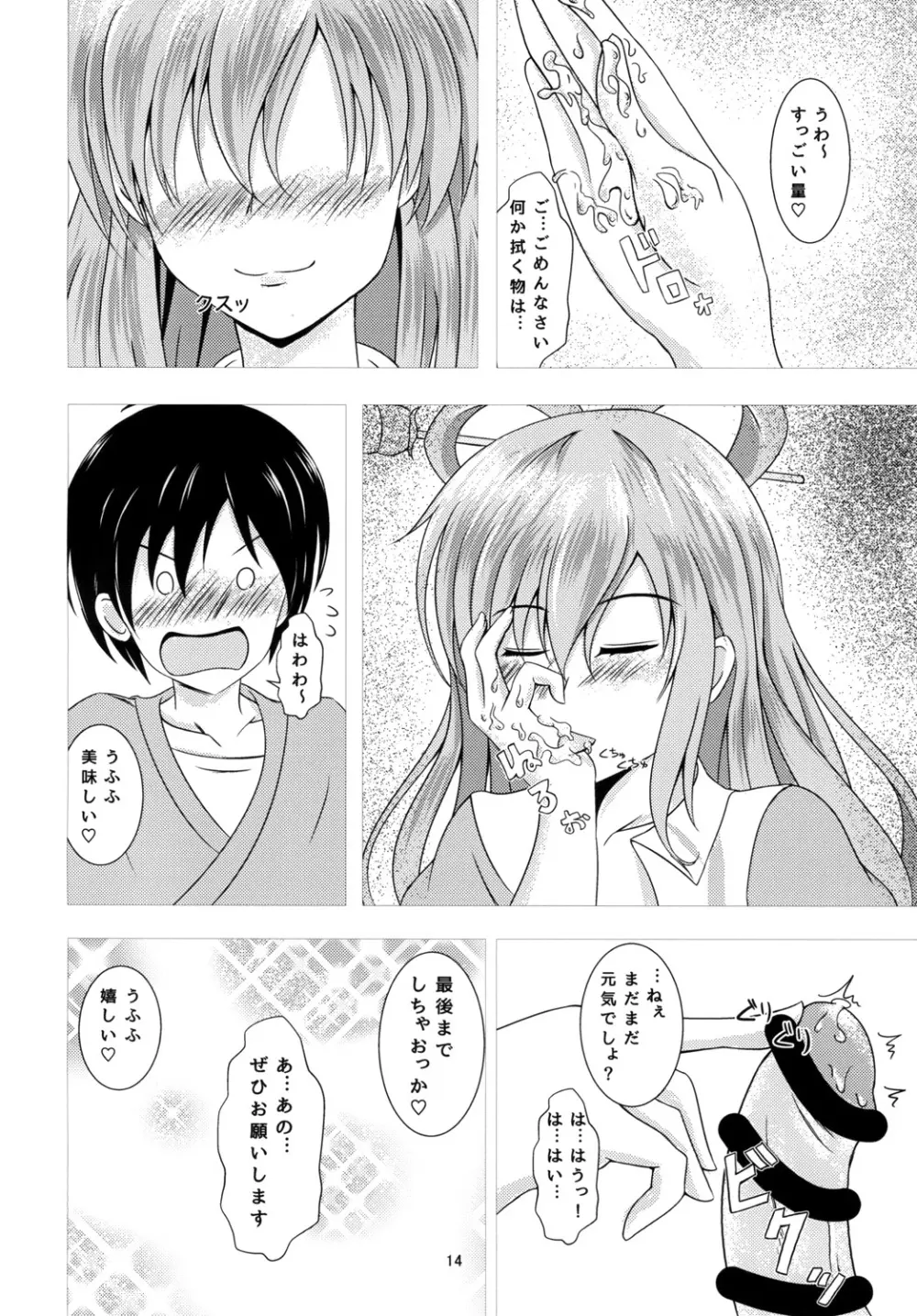 娘々ハウスへようこそ!! Page.14