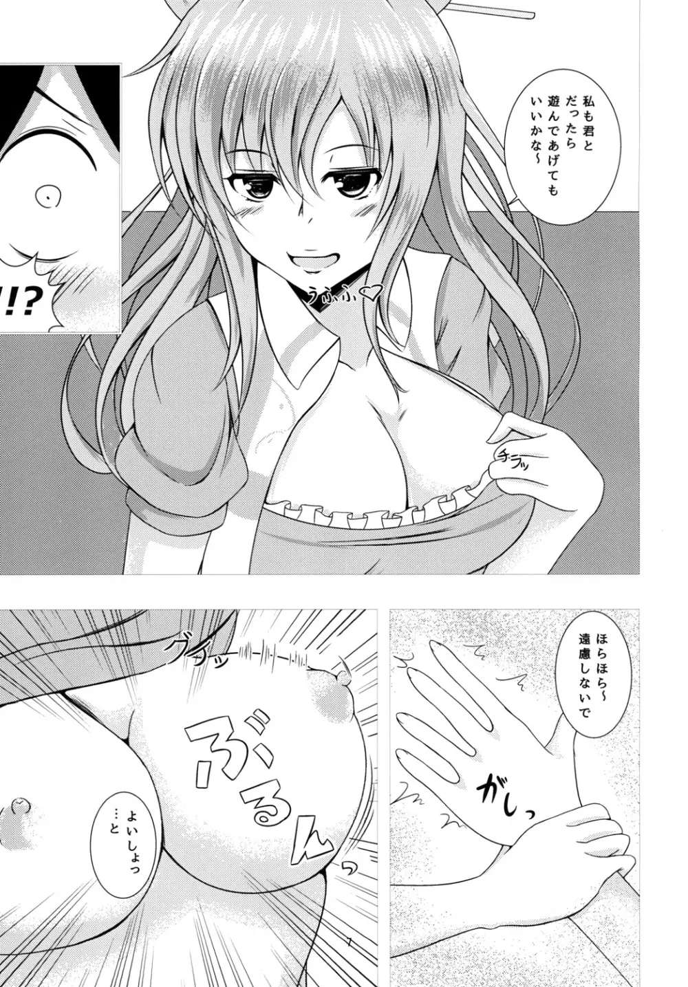 娘々ハウスへようこそ!! Page.7