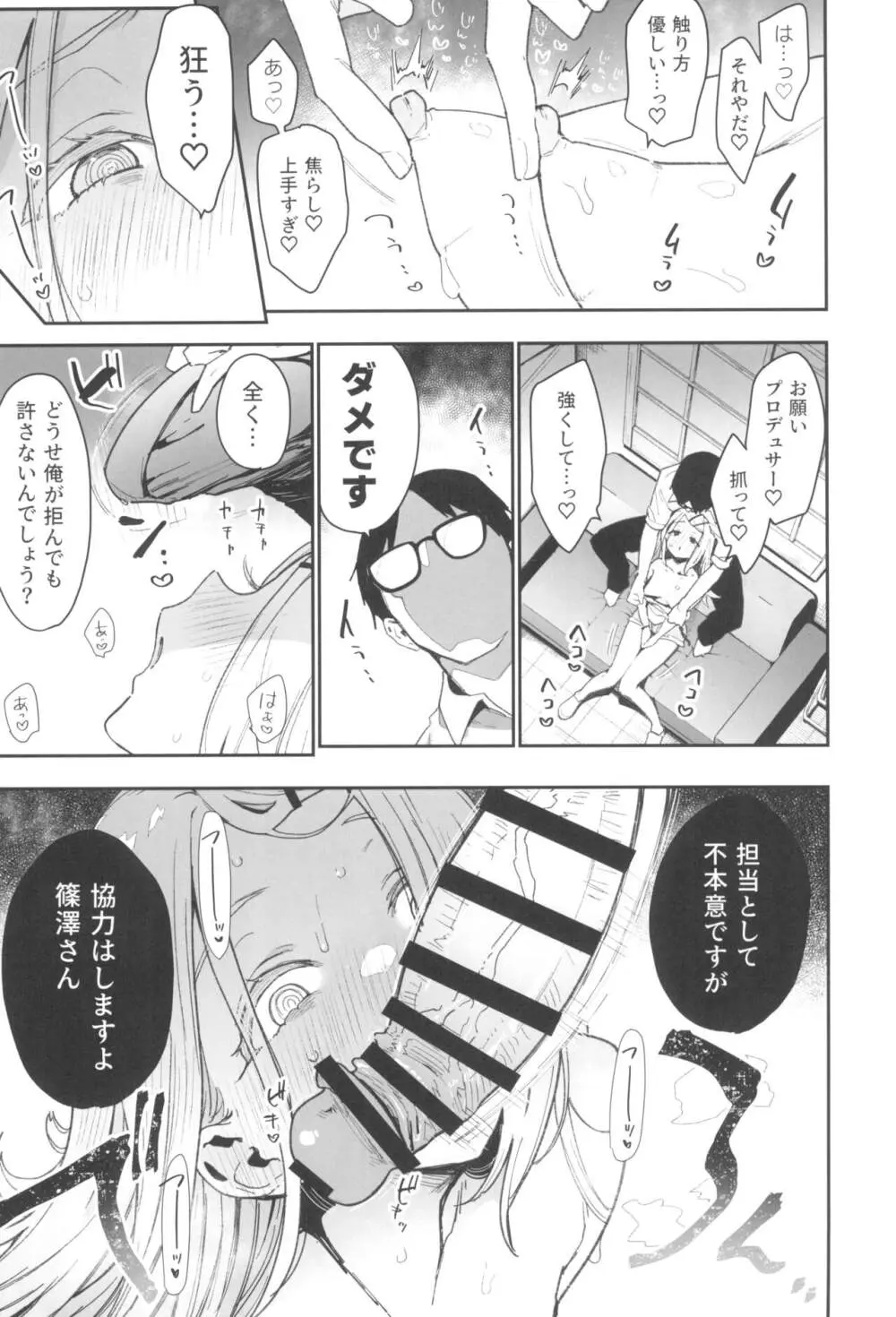 篠澤さんの交尾向きではないカラダ。 Page.11