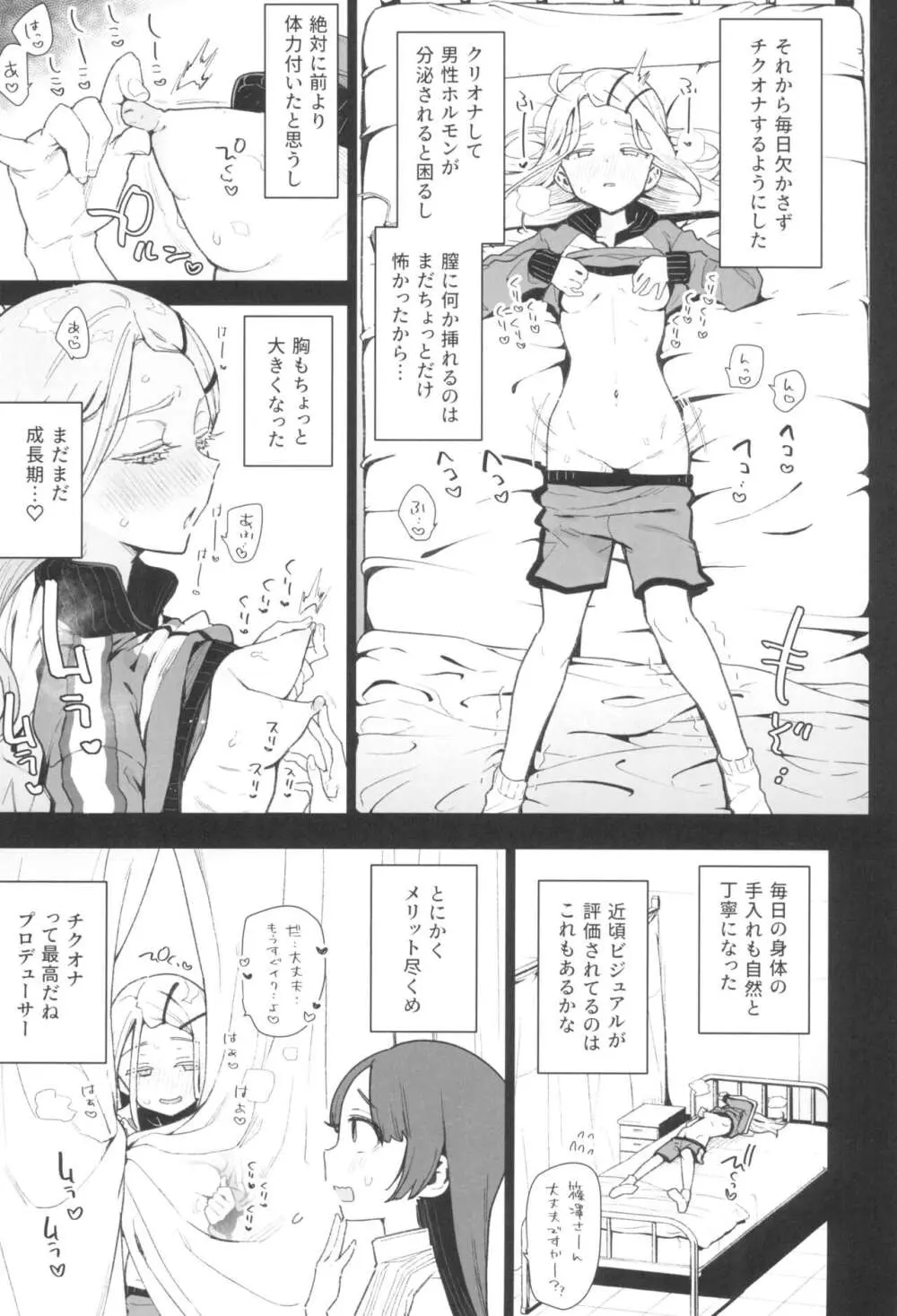 篠澤さんの交尾向きではないカラダ。 Page.9