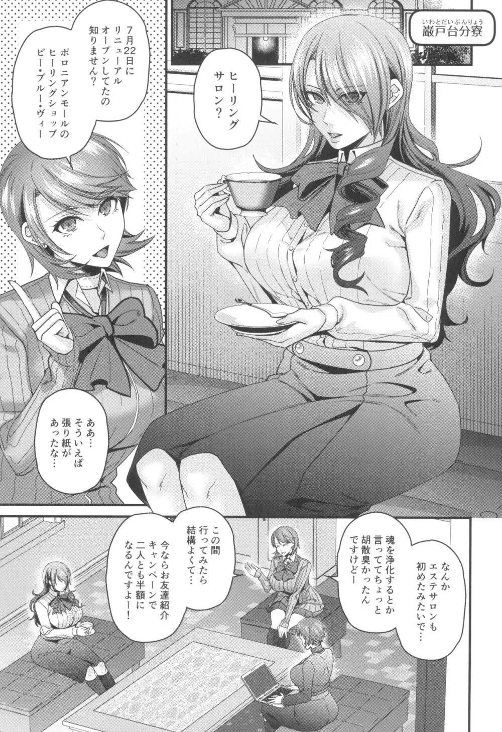 催淫ヒーリングサロン Be blue V Page.3