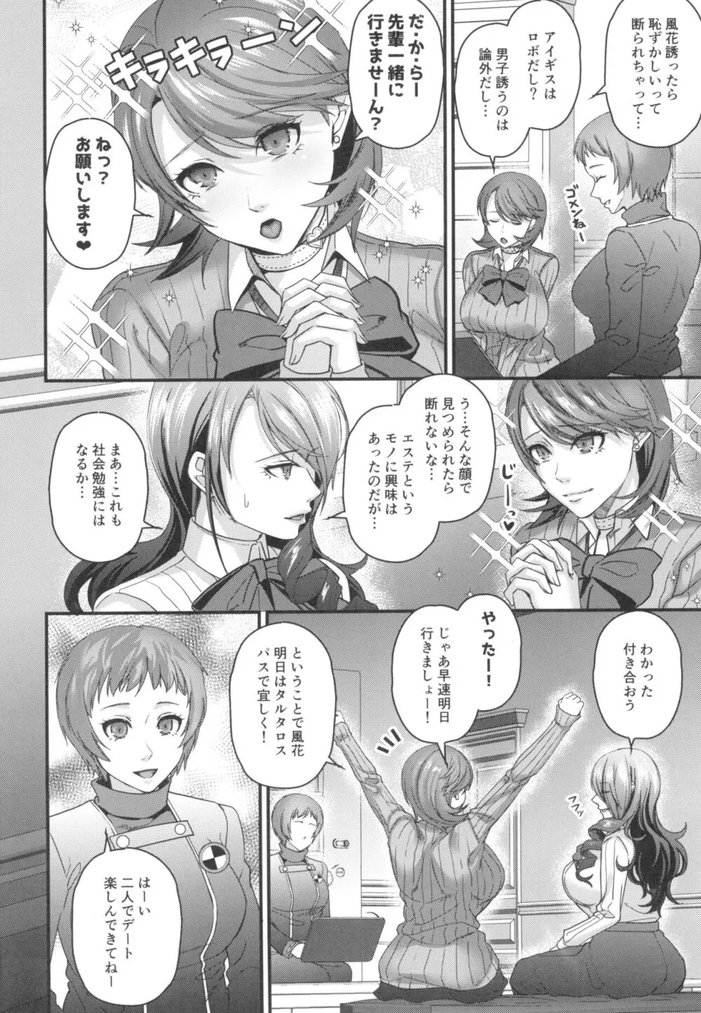 催淫ヒーリングサロン Be blue V Page.4