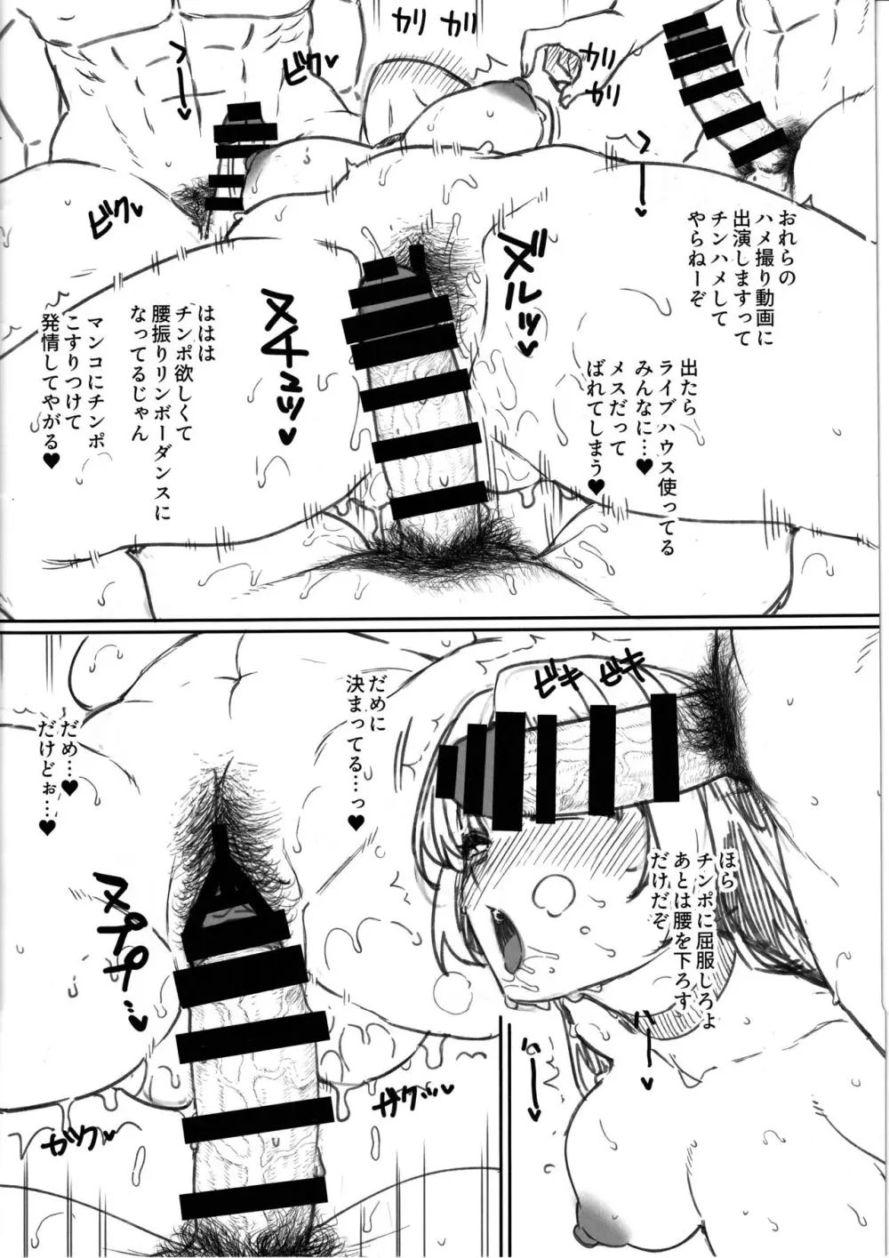 伊地知星歌お姉さんは雌♀ Page.6