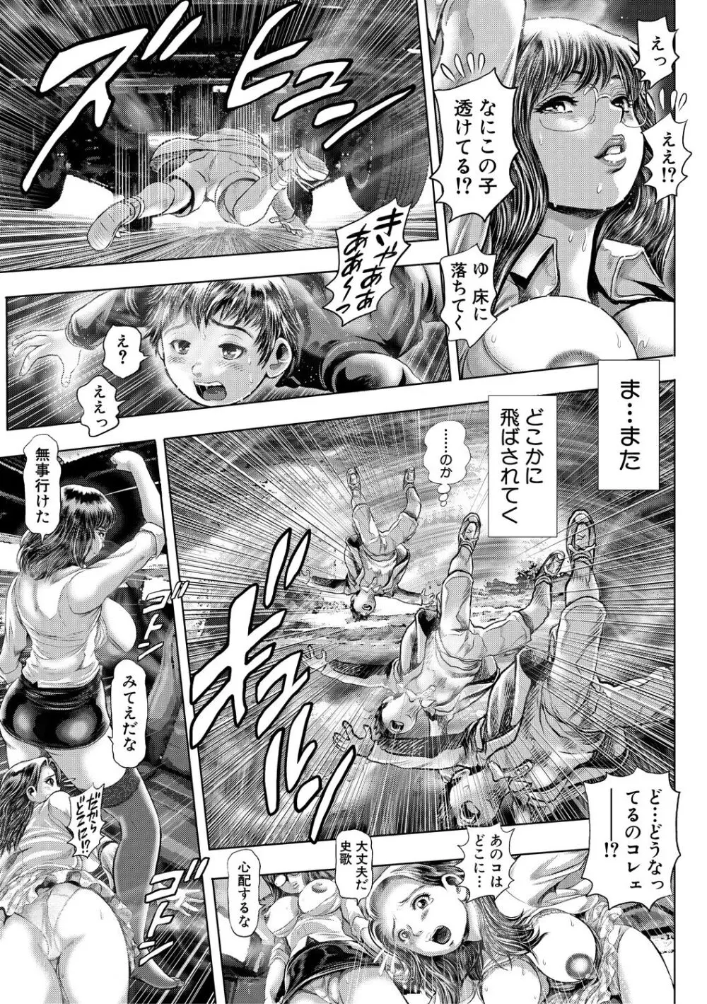 時をかけたらショタになってハーレムだった！？ Page.135