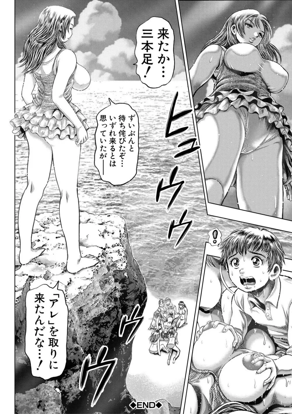 時をかけたらショタになってハーレムだった！？ Page.162