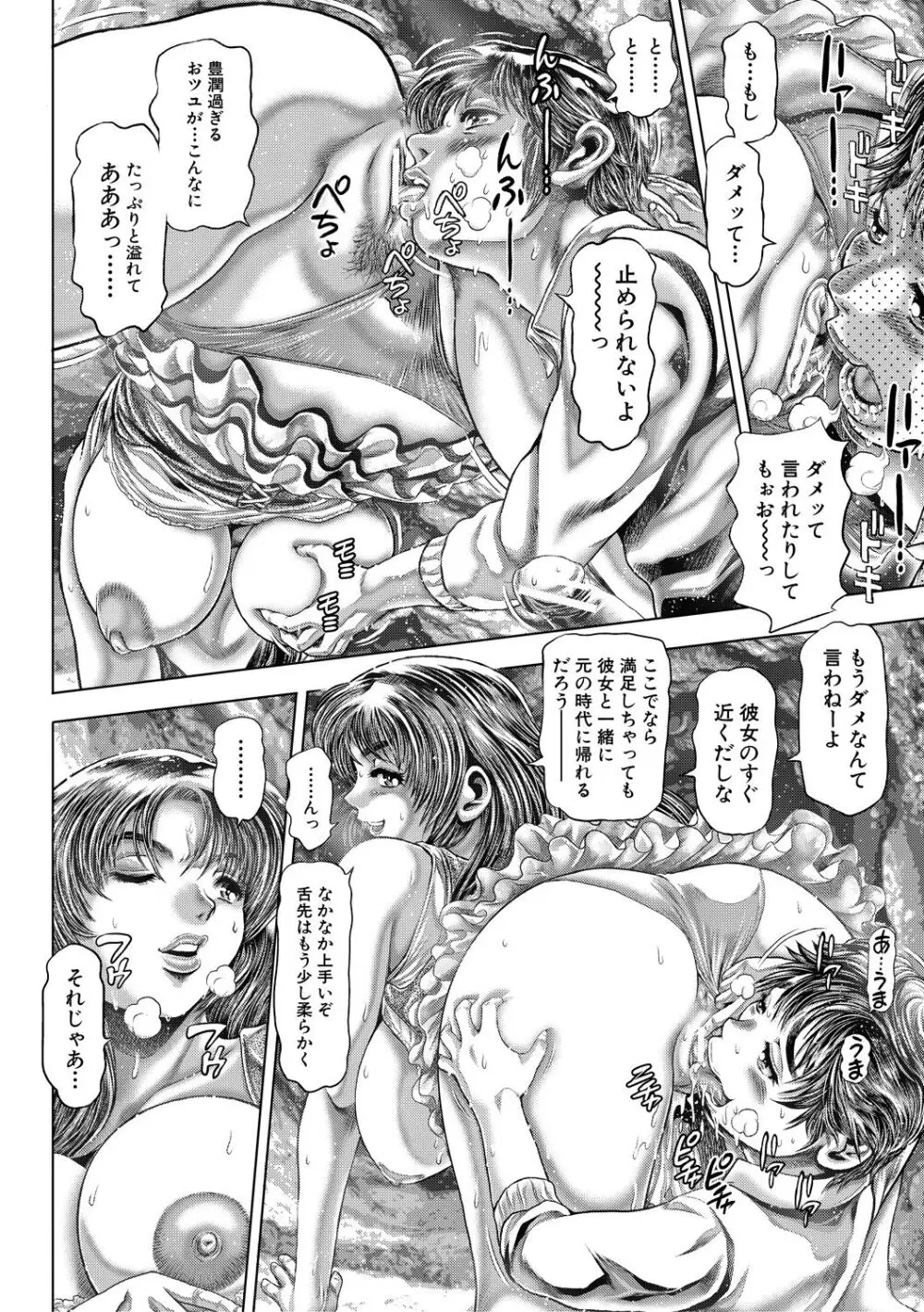 時をかけたらショタになってハーレムだった！？ Page.178