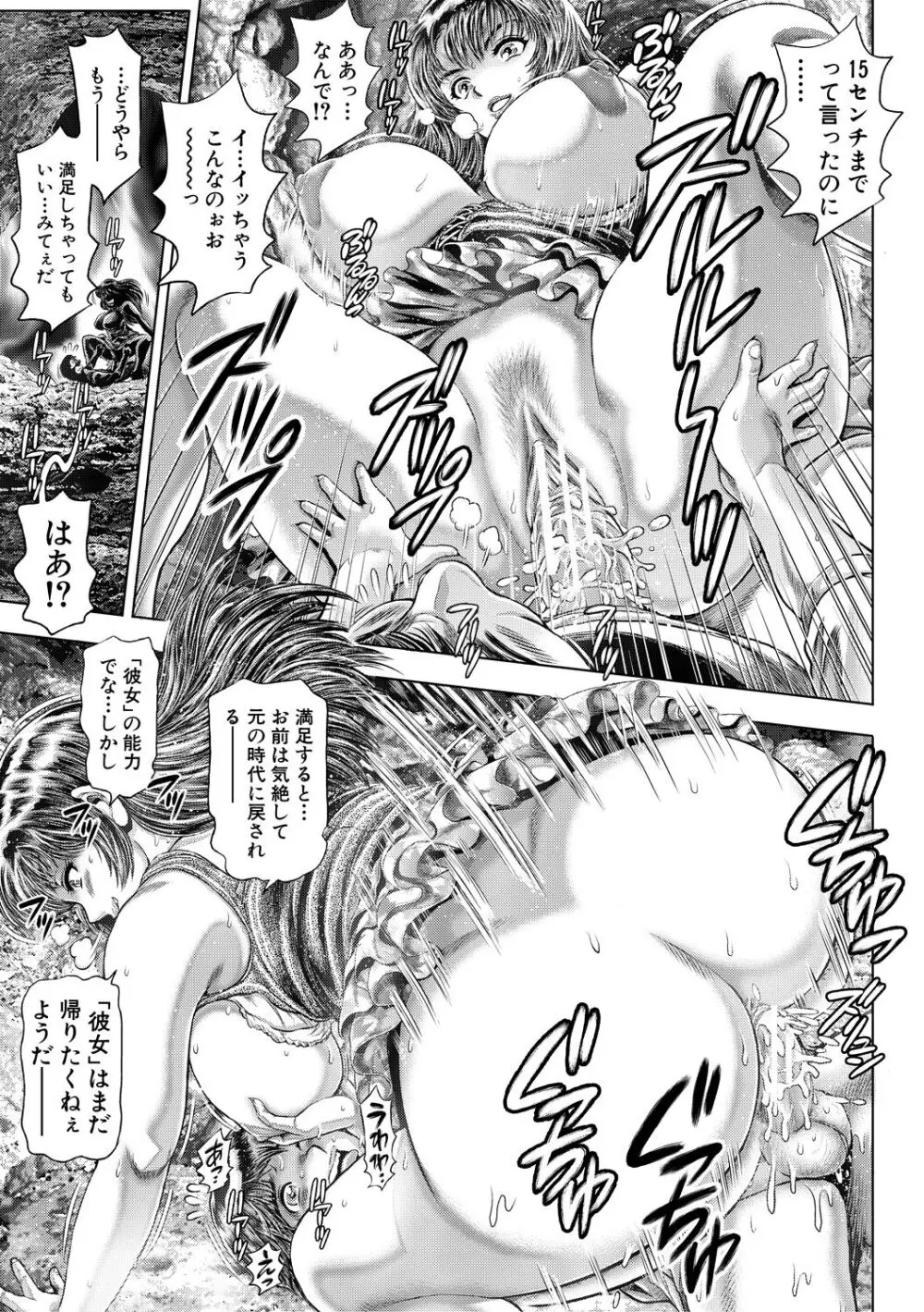 時をかけたらショタになってハーレムだった！？ Page.185