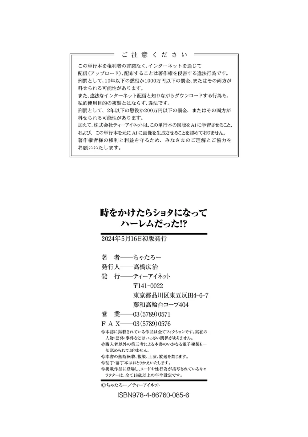 時をかけたらショタになってハーレムだった！？ Page.194