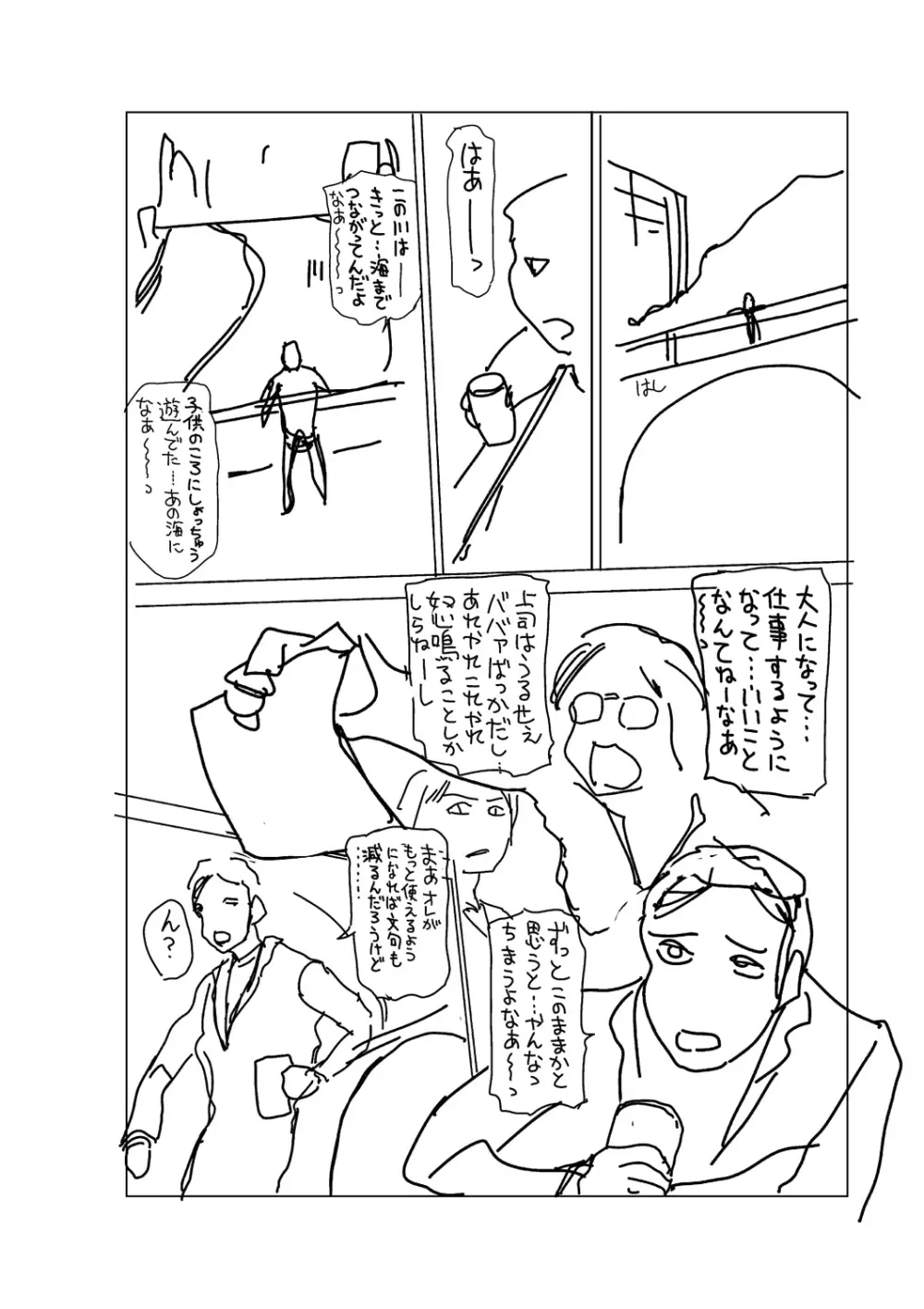 時をかけたらショタになってハーレムだった！？ Page.202