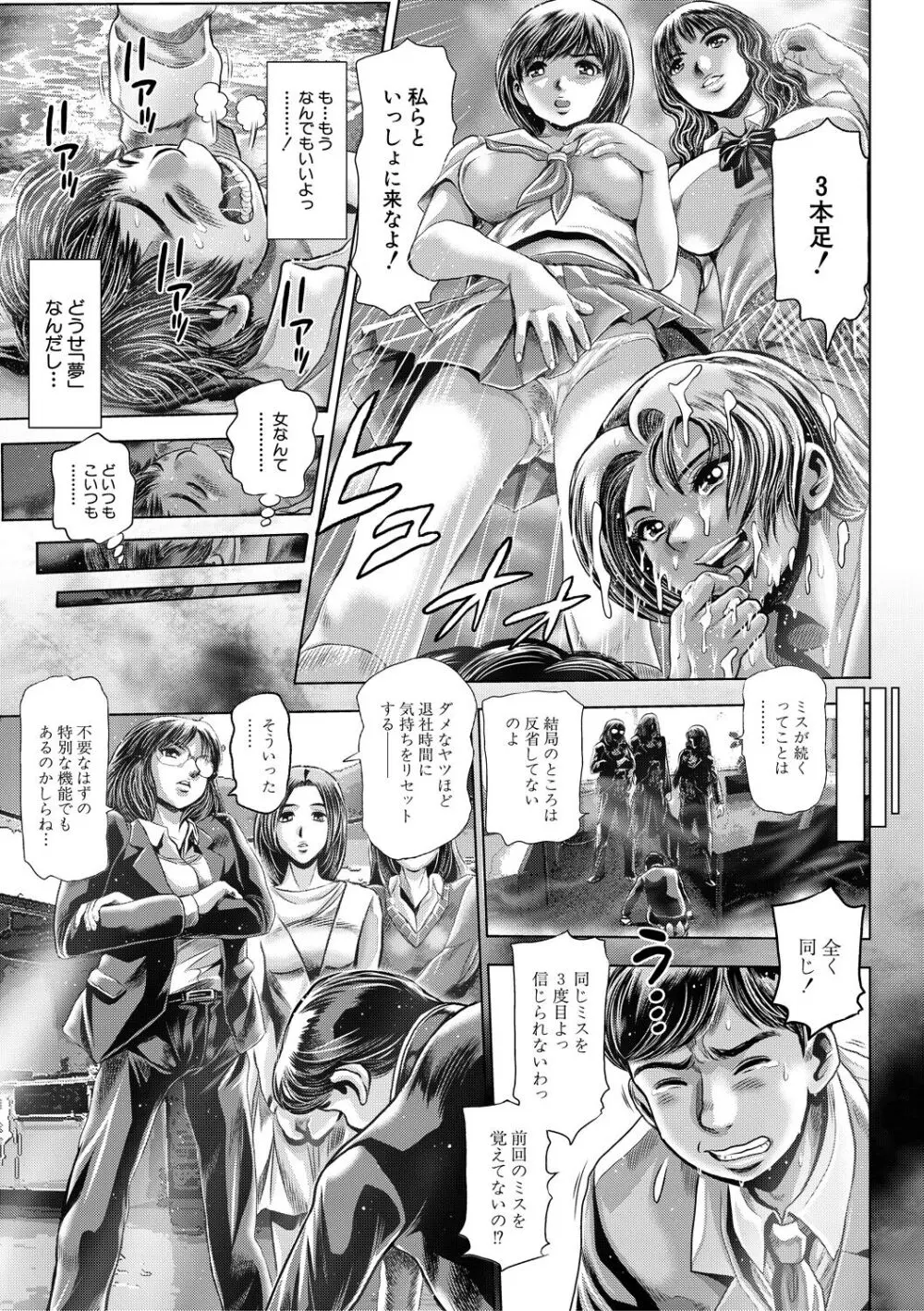 時をかけたらショタになってハーレムだった！？ Page.21