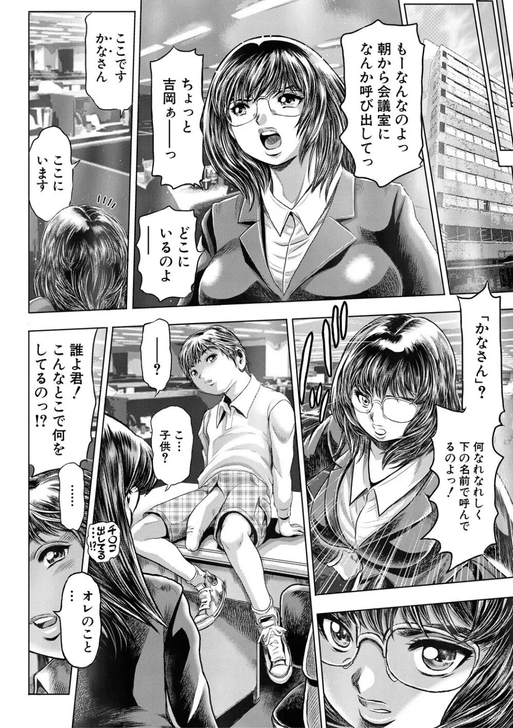 時をかけたらショタになってハーレムだった！？ Page.66