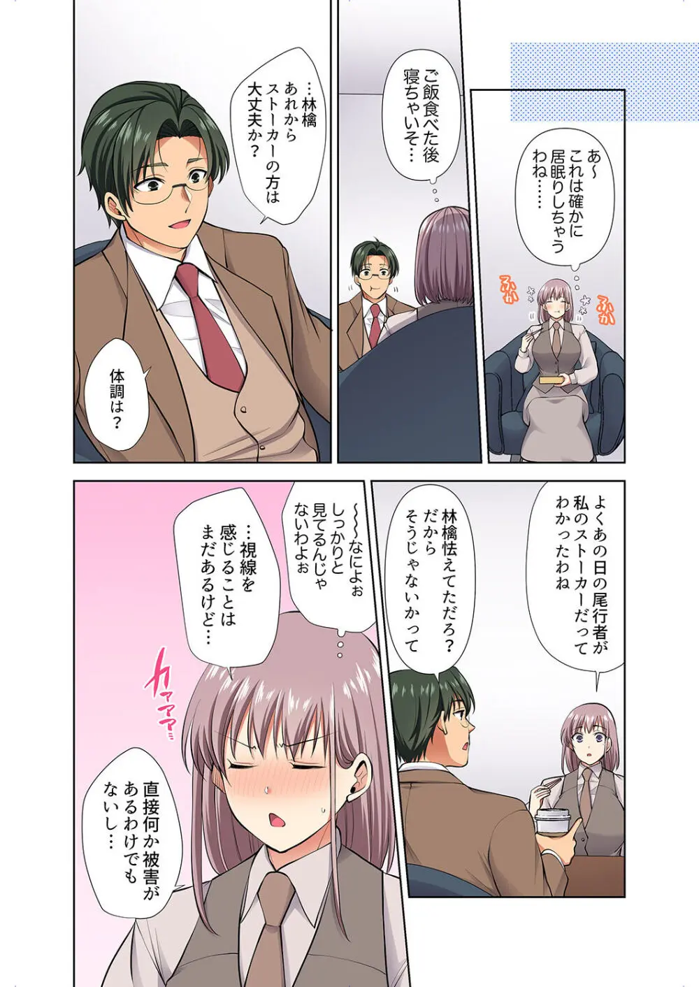 イッても終わらない社員旅行「私、幼なじみに挿入れられちゃってる…！」３ Page.138