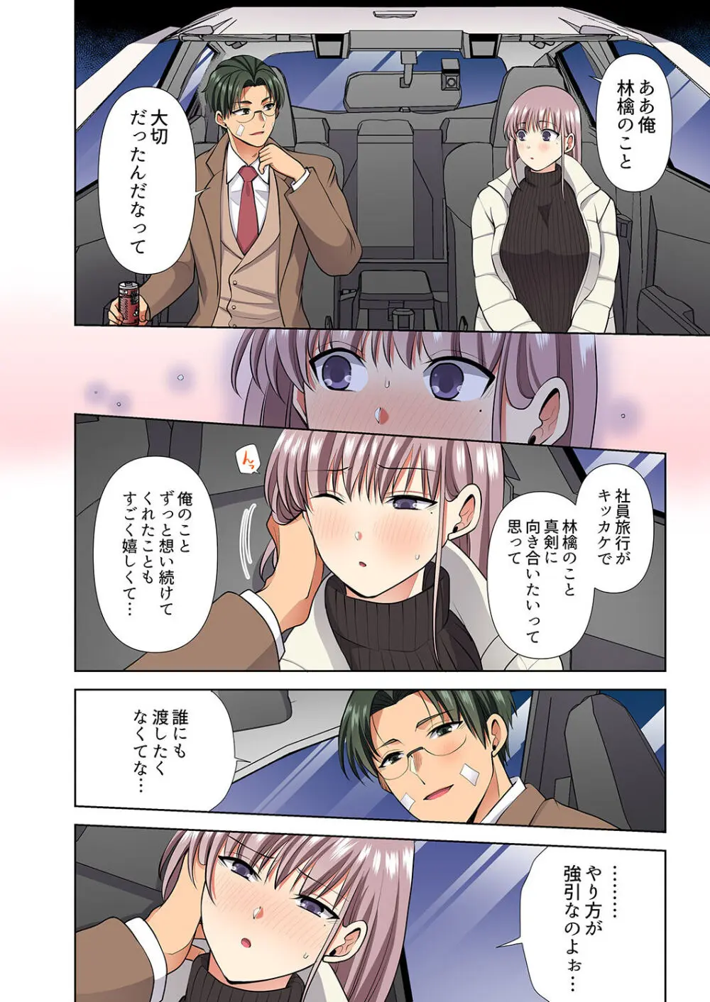 イッても終わらない社員旅行「私、幼なじみに挿入れられちゃってる…！」３ Page.168