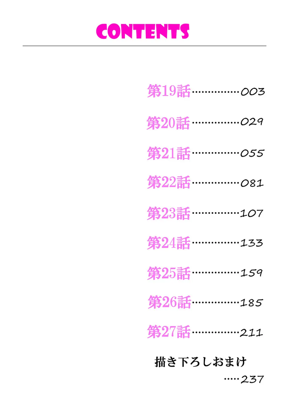 イッても終わらない社員旅行「私、幼なじみに挿入れられちゃってる…！」３ Page.2