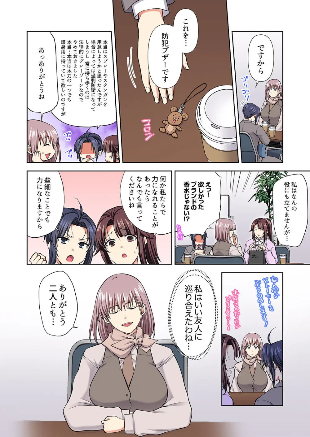 イッても終わらない社員旅行「私、幼なじみに挿入れられちゃってる…！」３ Page.200