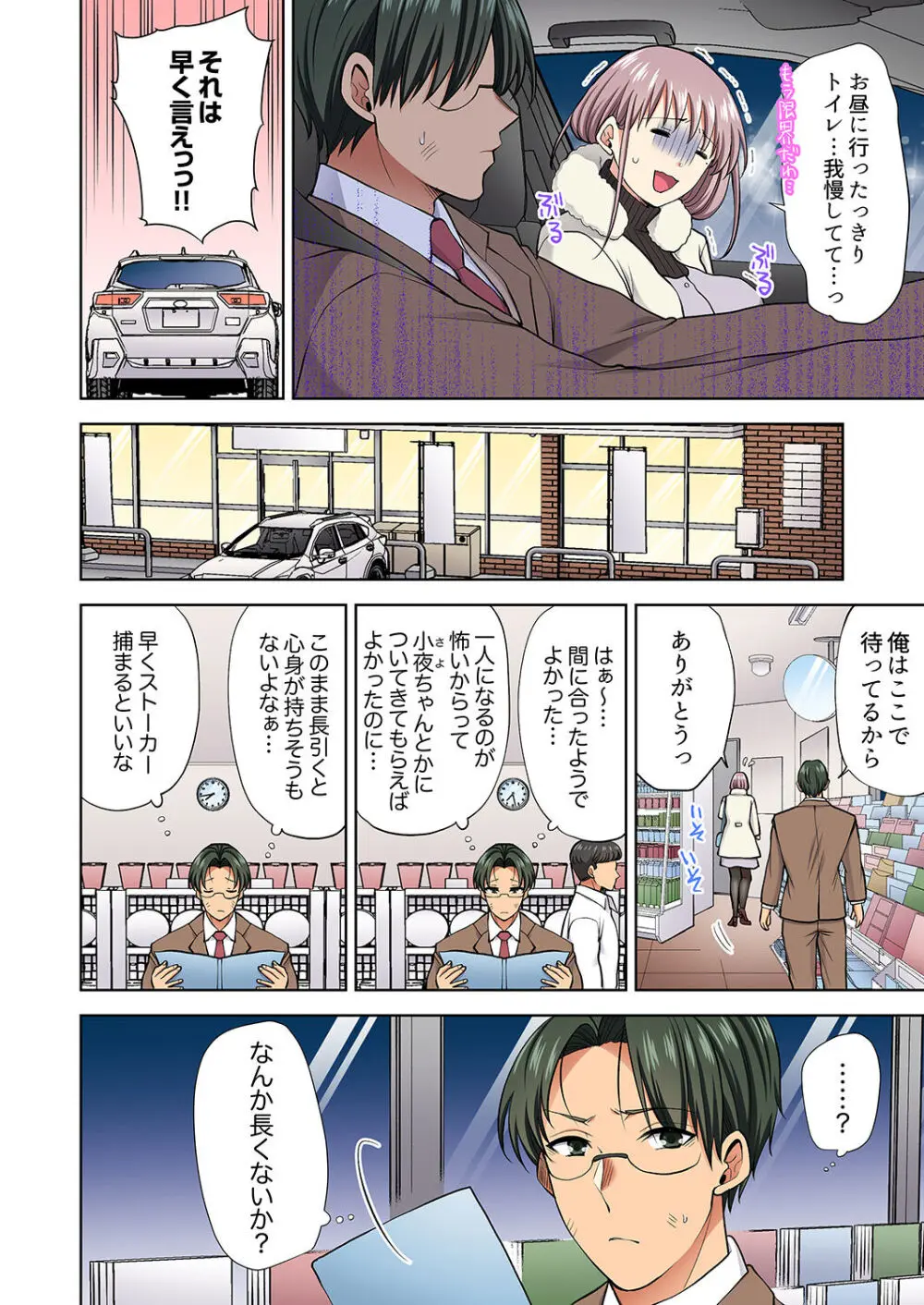 イッても終わらない社員旅行「私、幼なじみに挿入れられちゃってる…！」３ Page.202