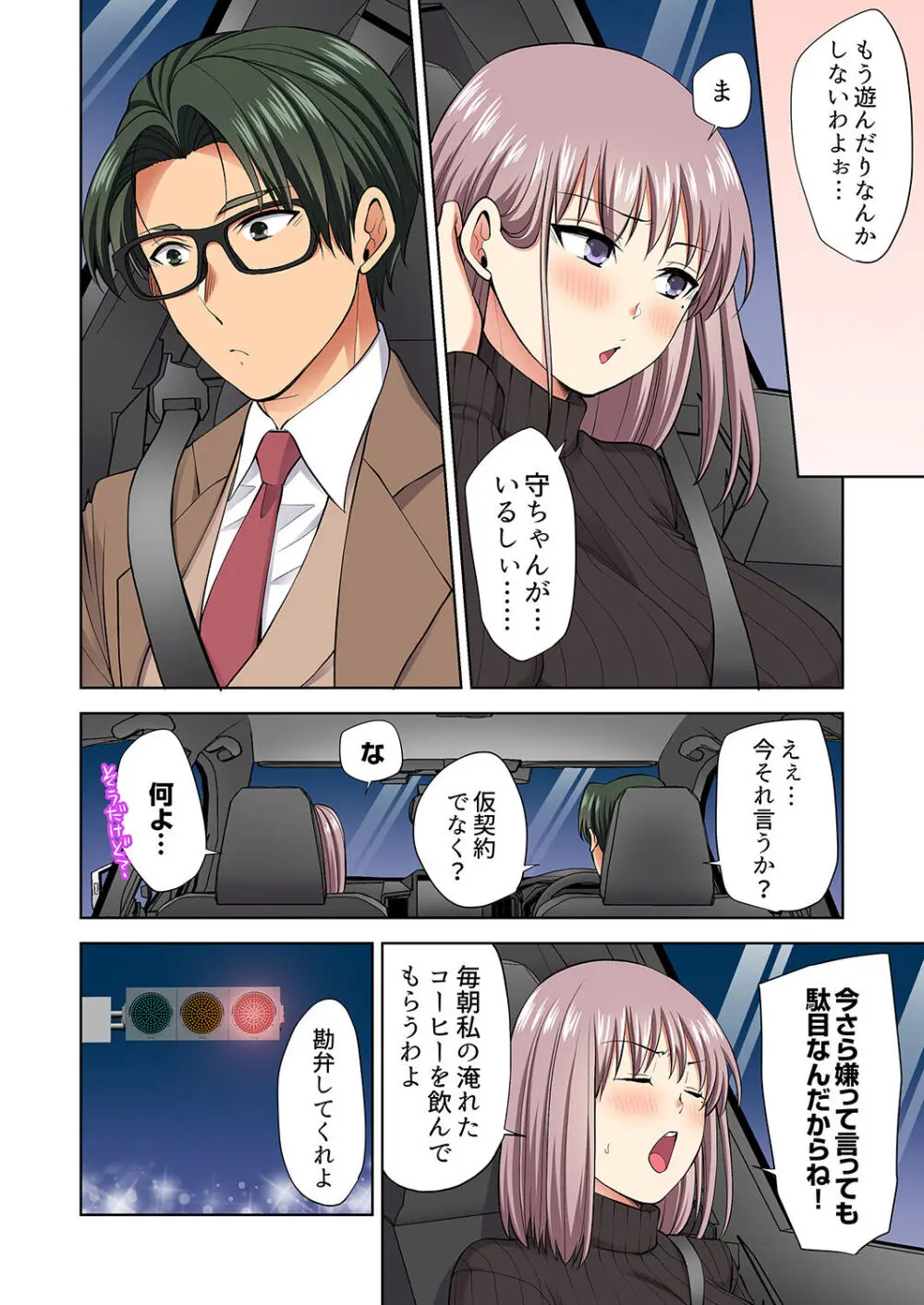 イッても終わらない社員旅行「私、幼なじみに挿入れられちゃってる…！」３ Page.220