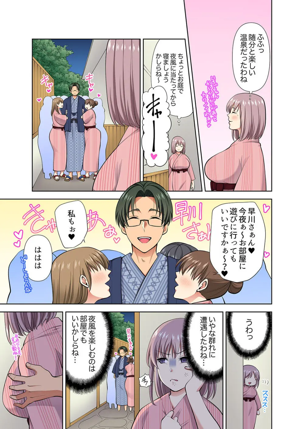 イッても終わらない社員旅行「私、幼なじみに挿入れられちゃってる…！」３ Page.33