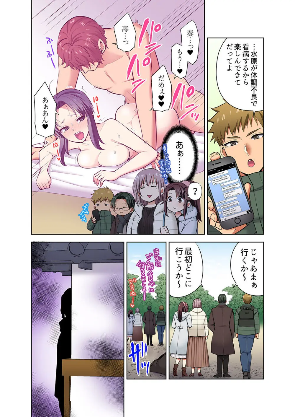 イッても終わらない社員旅行「私、幼なじみに挿入れられちゃってる…！」３ Page.78