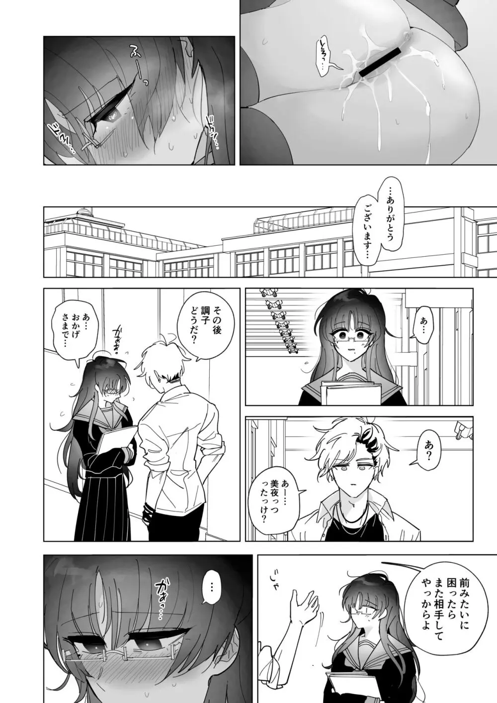 サキュバス症候群な彼女 Page.15