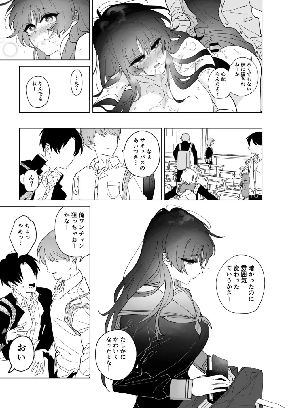 サキュバス症候群な彼女 Page.22