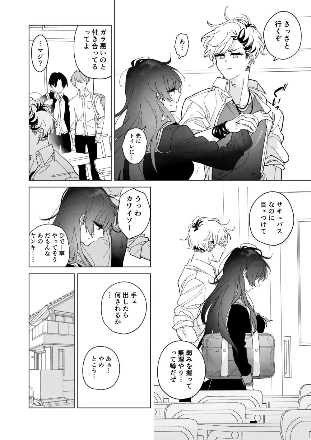 サキュバス症候群な彼女 Page.23