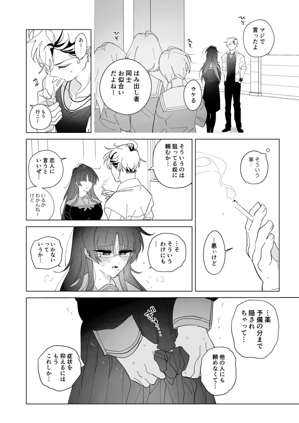 サキュバス症候群な彼女 Page.7