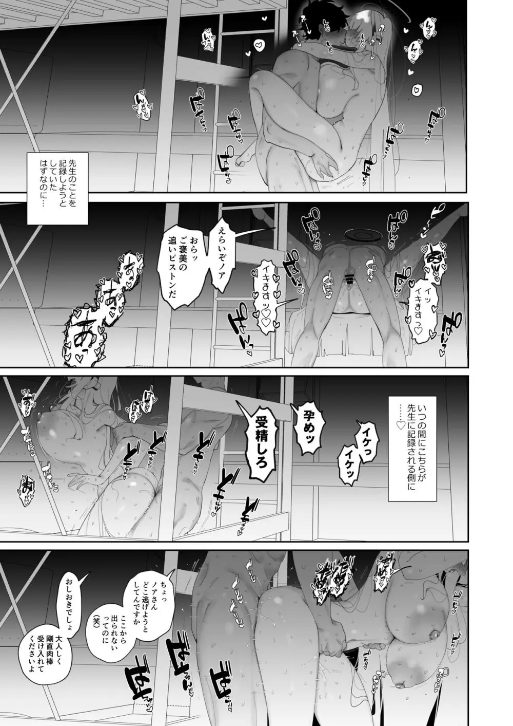 ノアとハコヅメ Page.20