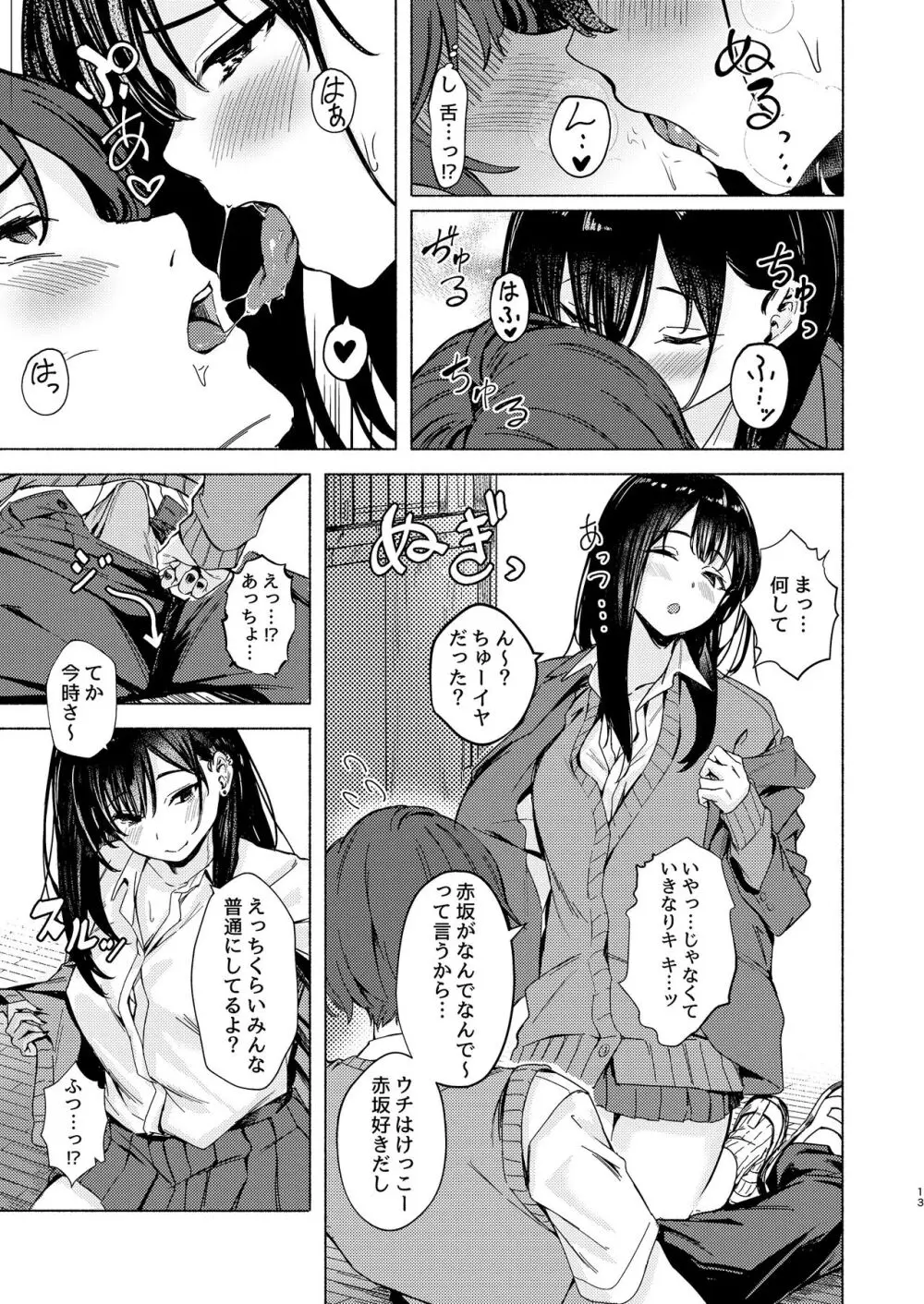 うざギャル田辺さんは今日もウザ絡む Page.13