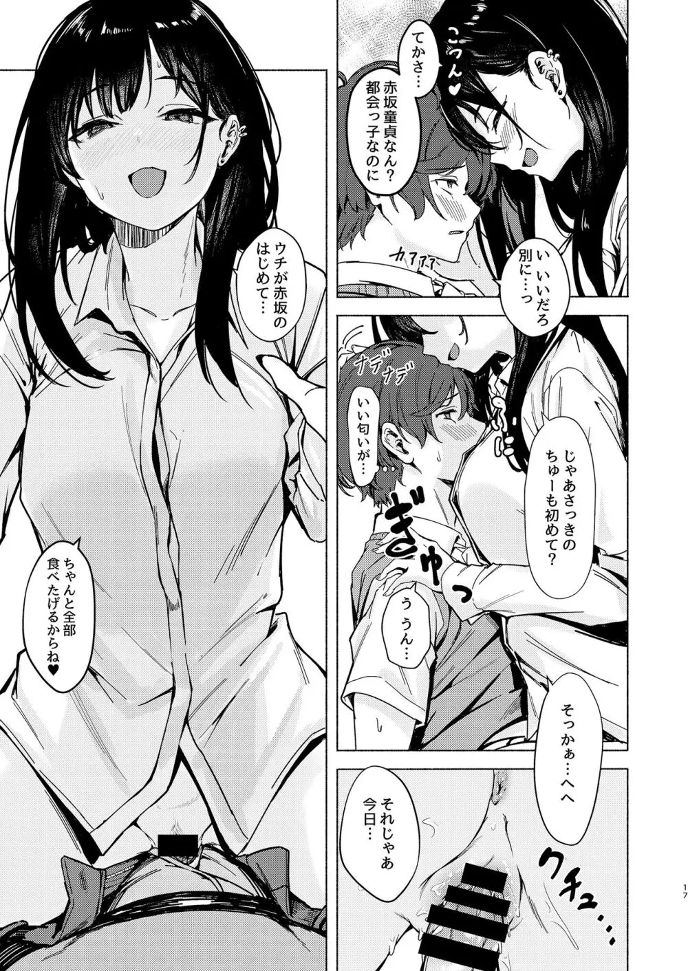 うざギャル田辺さんは今日もウザ絡む Page.17