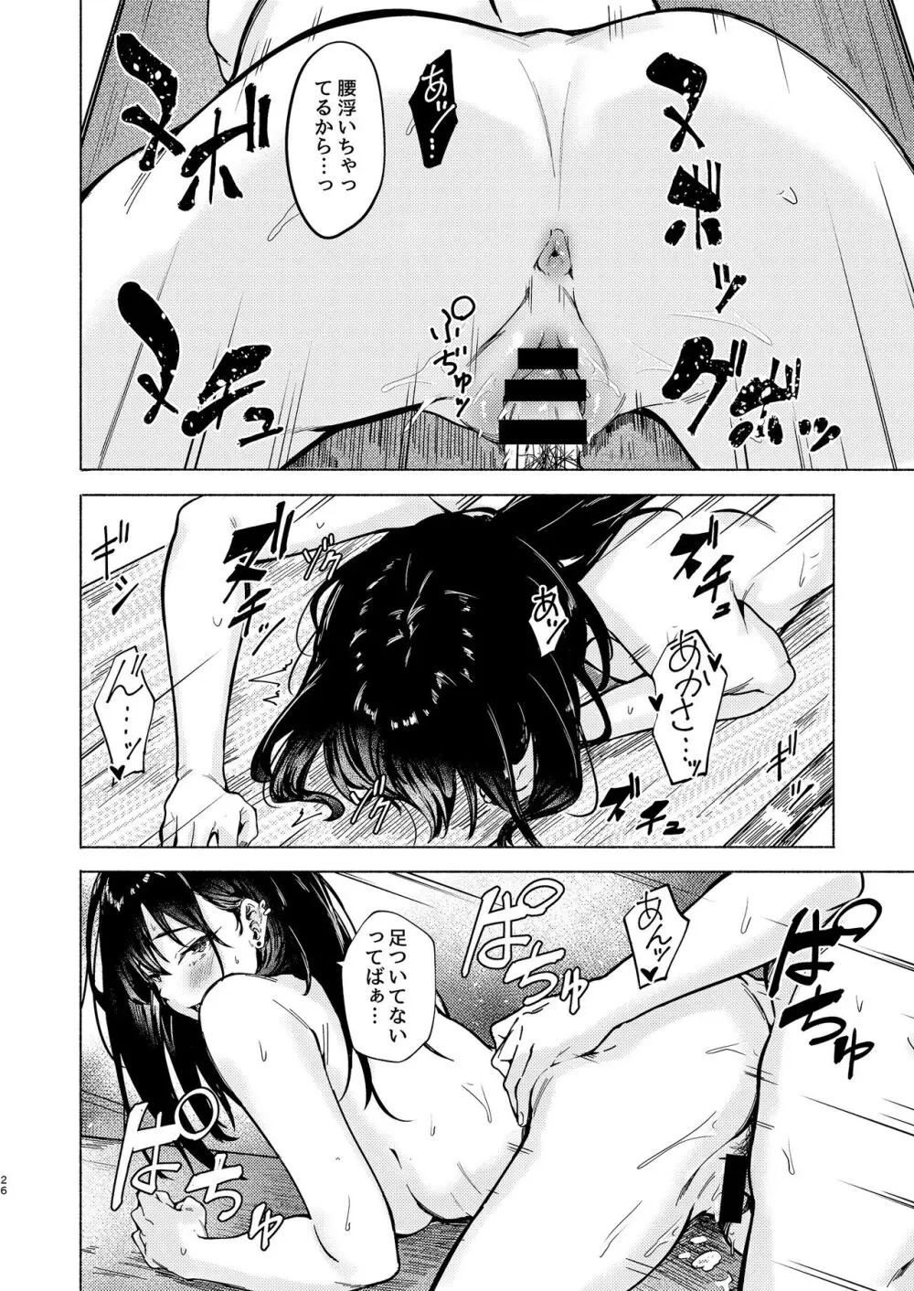 うざギャル田辺さんは今日もウザ絡む Page.26