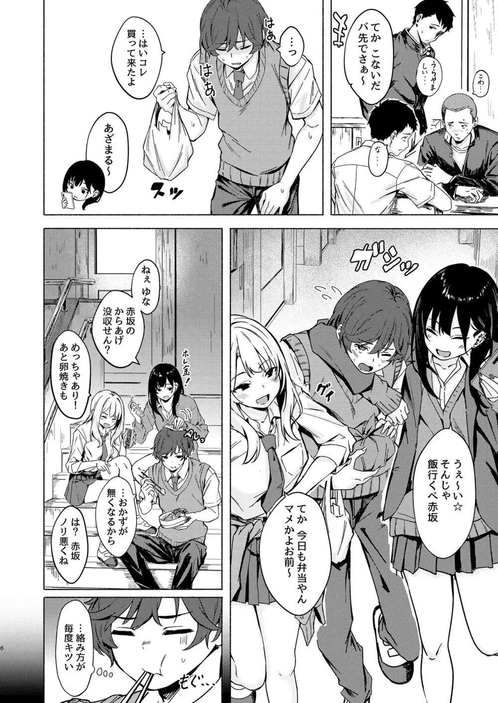 うざギャル田辺さんは今日もウザ絡む Page.6