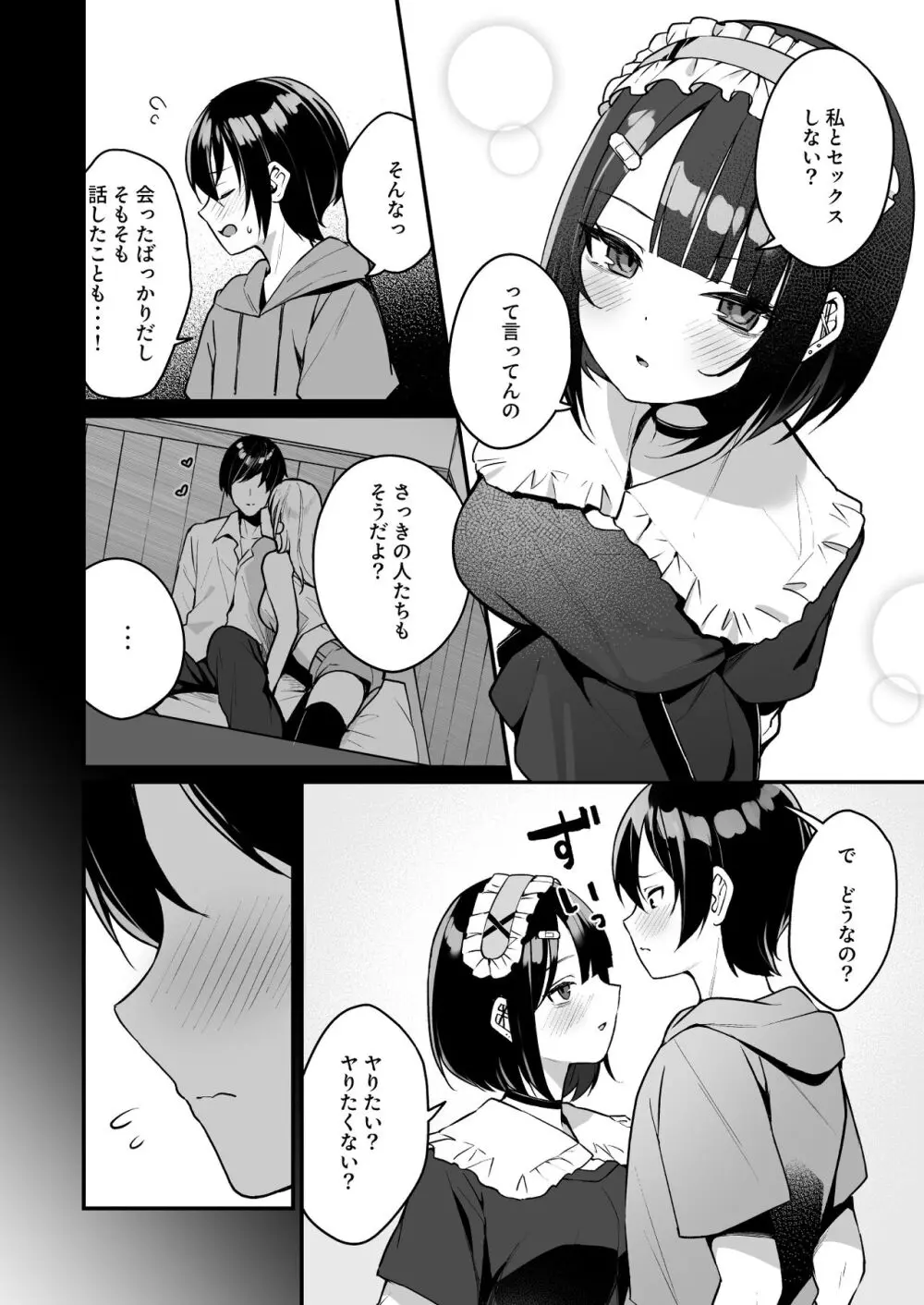 童貞好きの地雷女に性欲をぐちゃぐちゃにされる話 Page.10