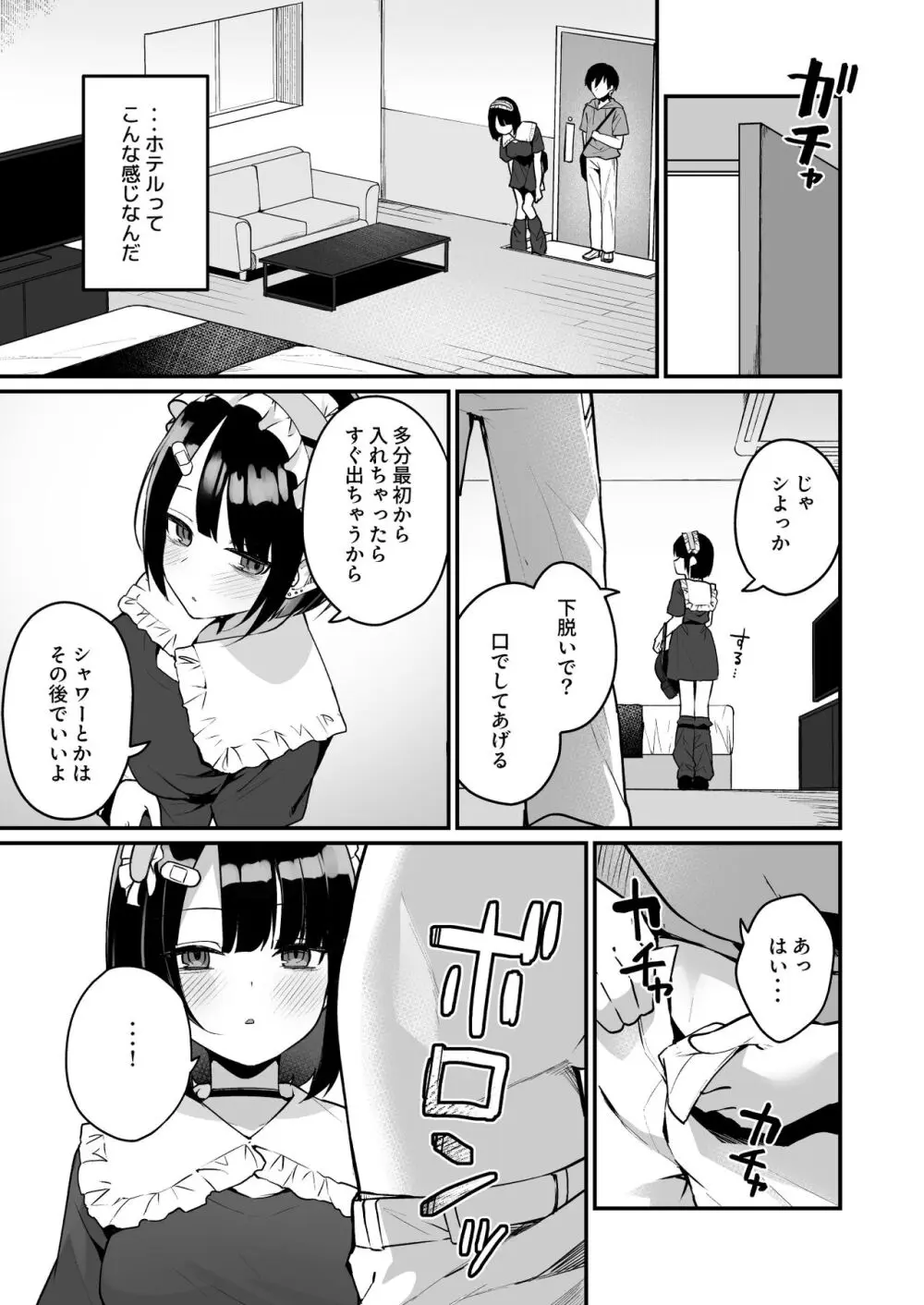 童貞好きの地雷女に性欲をぐちゃぐちゃにされる話 Page.11