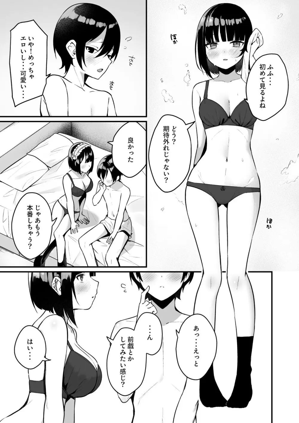 童貞好きの地雷女に性欲をぐちゃぐちゃにされる話 Page.15