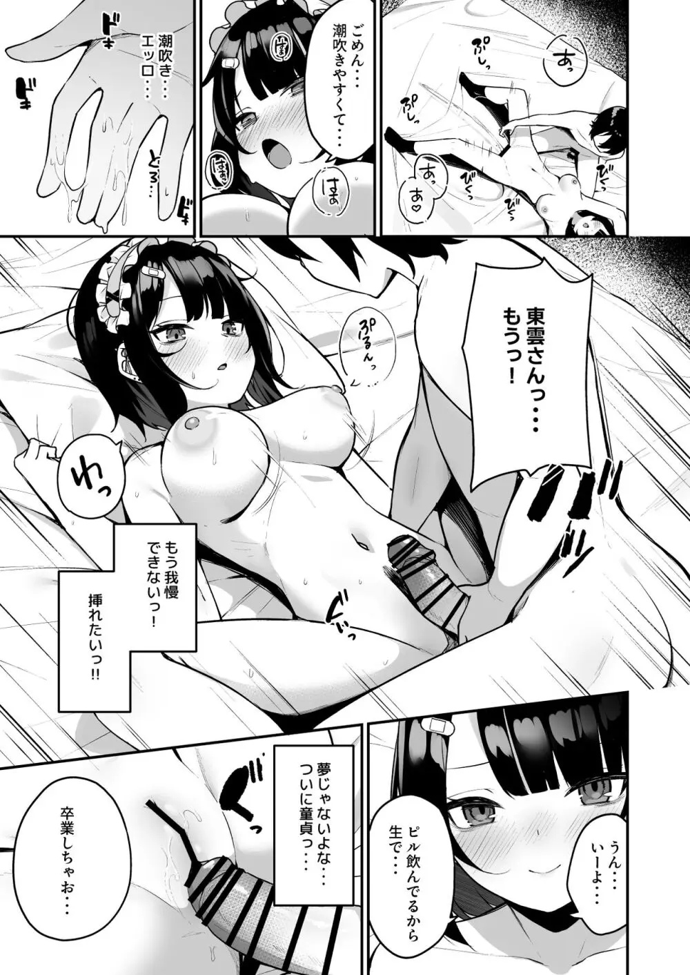 童貞好きの地雷女に性欲をぐちゃぐちゃにされる話 Page.19