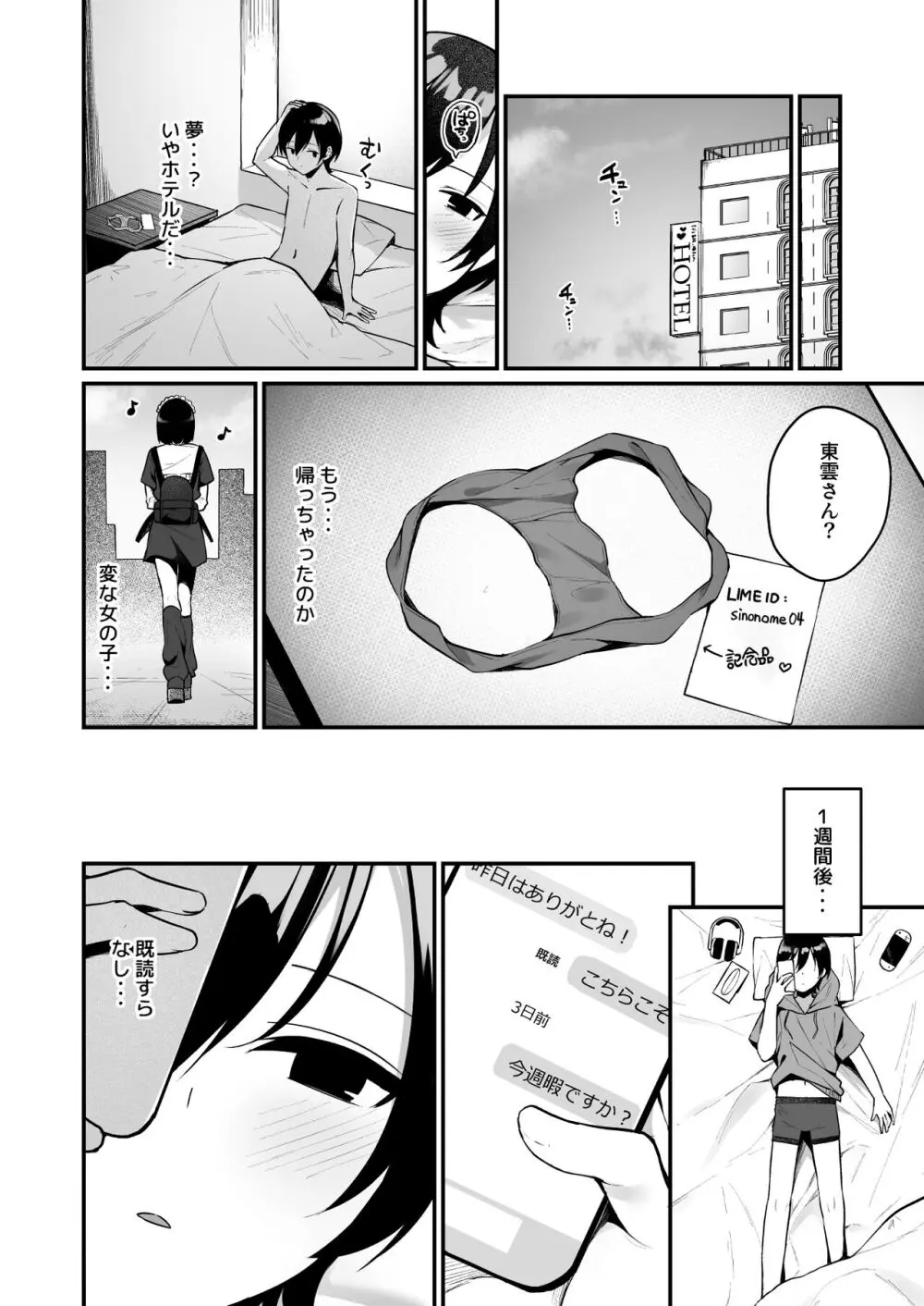 童貞好きの地雷女に性欲をぐちゃぐちゃにされる話 Page.24