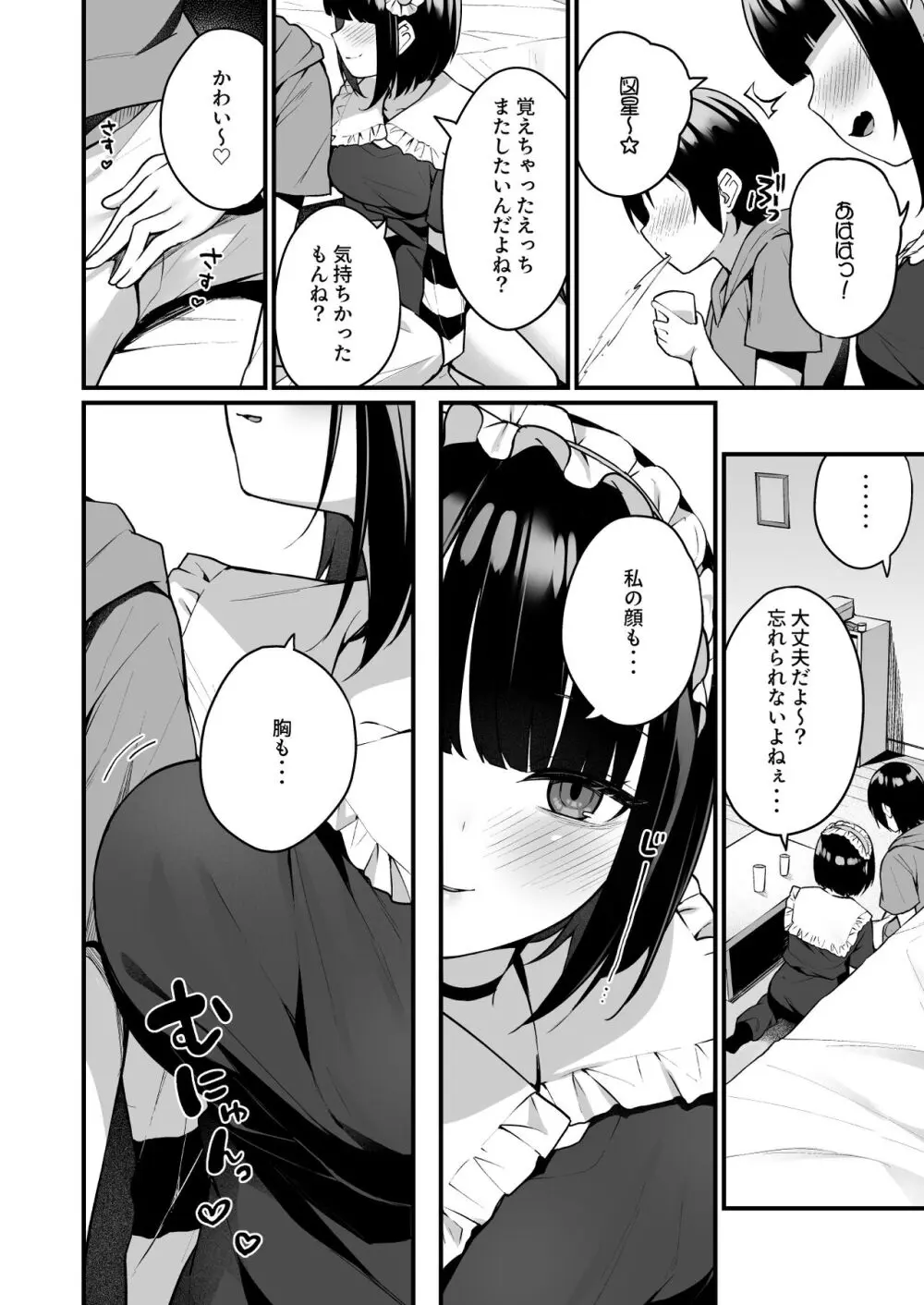 童貞好きの地雷女に性欲をぐちゃぐちゃにされる話 Page.28