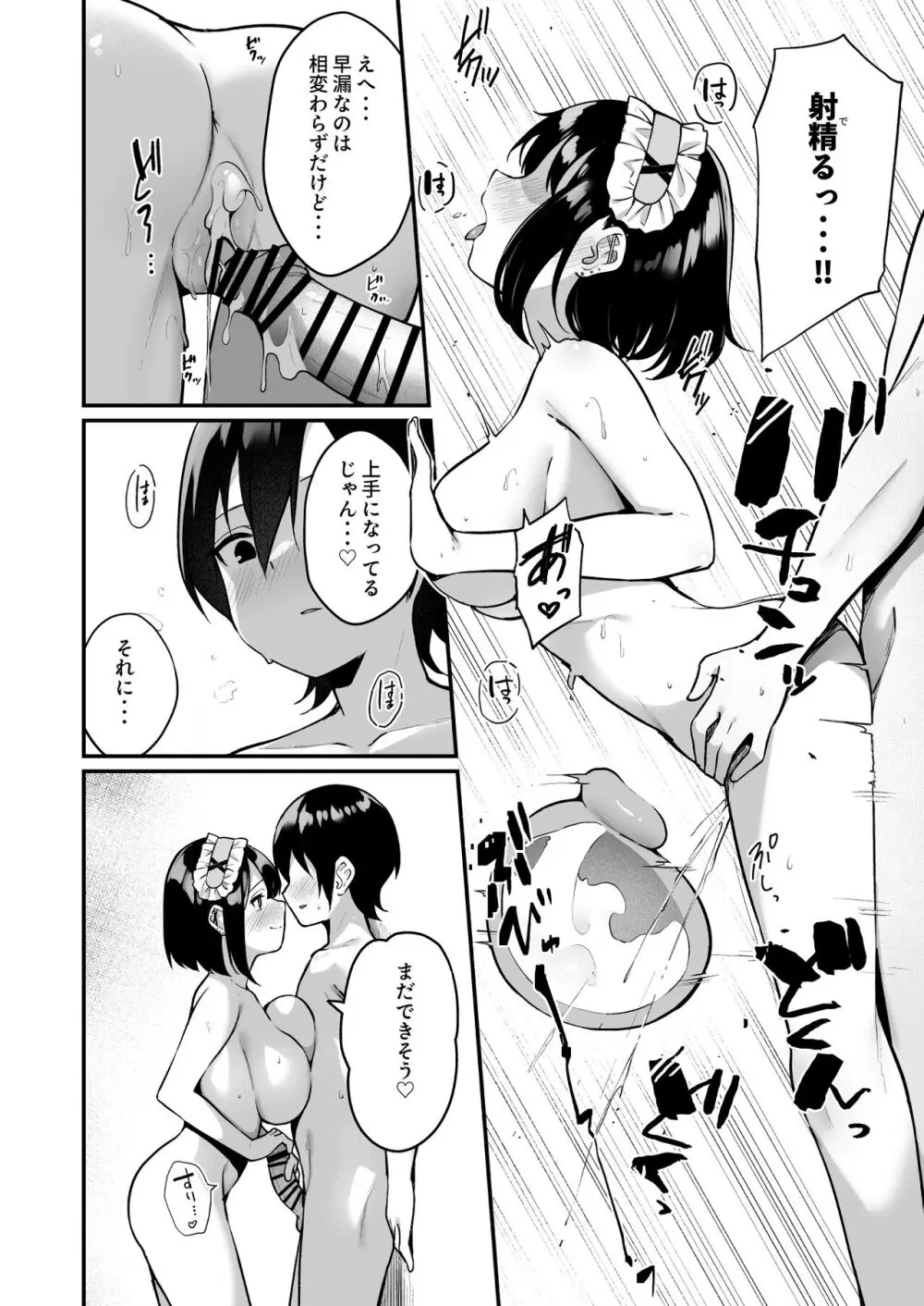 童貞好きの地雷女に性欲をぐちゃぐちゃにされる話 Page.34