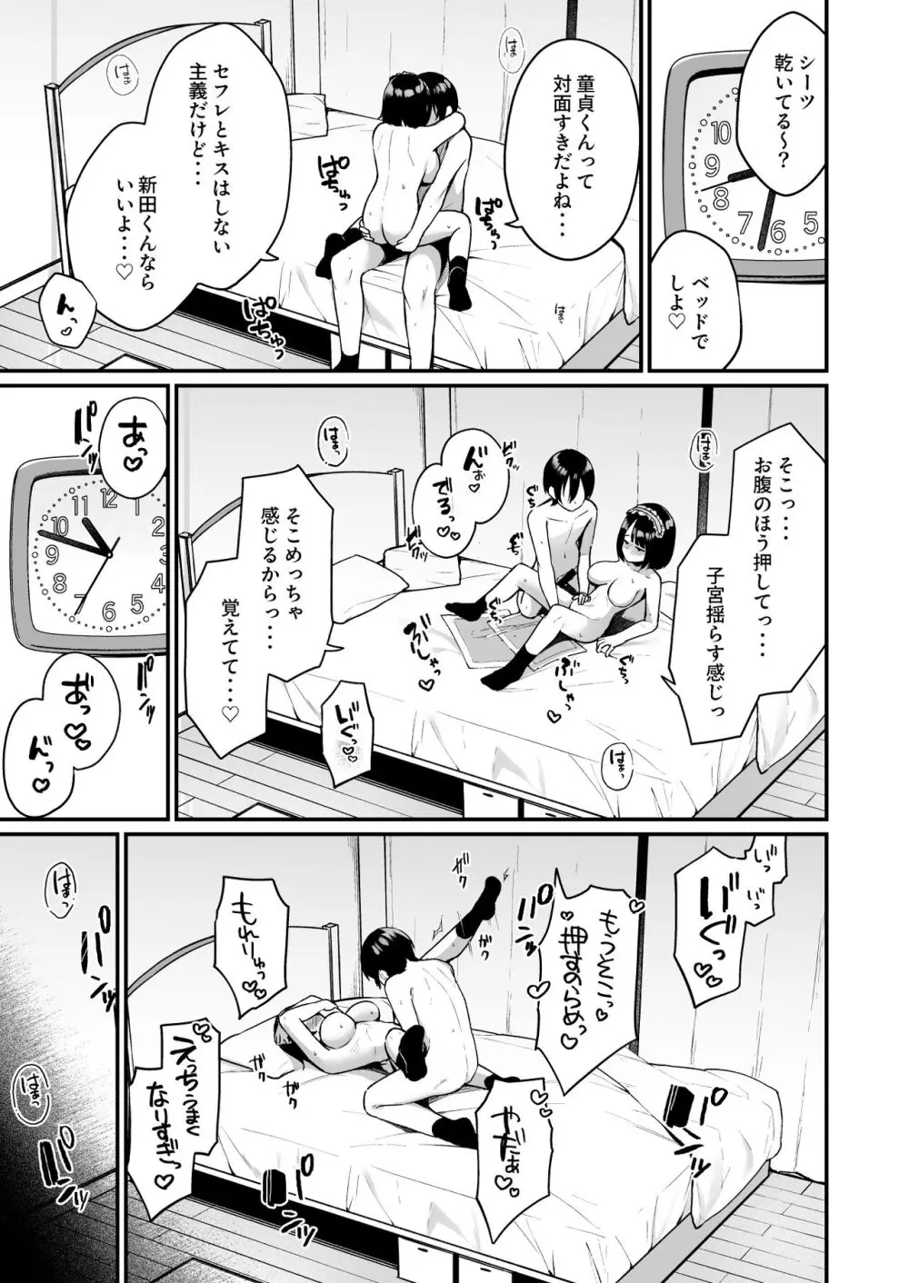 童貞好きの地雷女に性欲をぐちゃぐちゃにされる話 Page.35