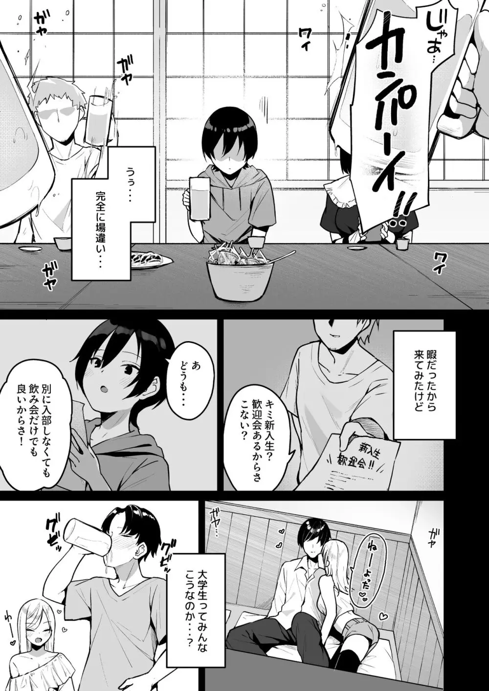 童貞好きの地雷女に性欲をぐちゃぐちゃにされる話 Page.5