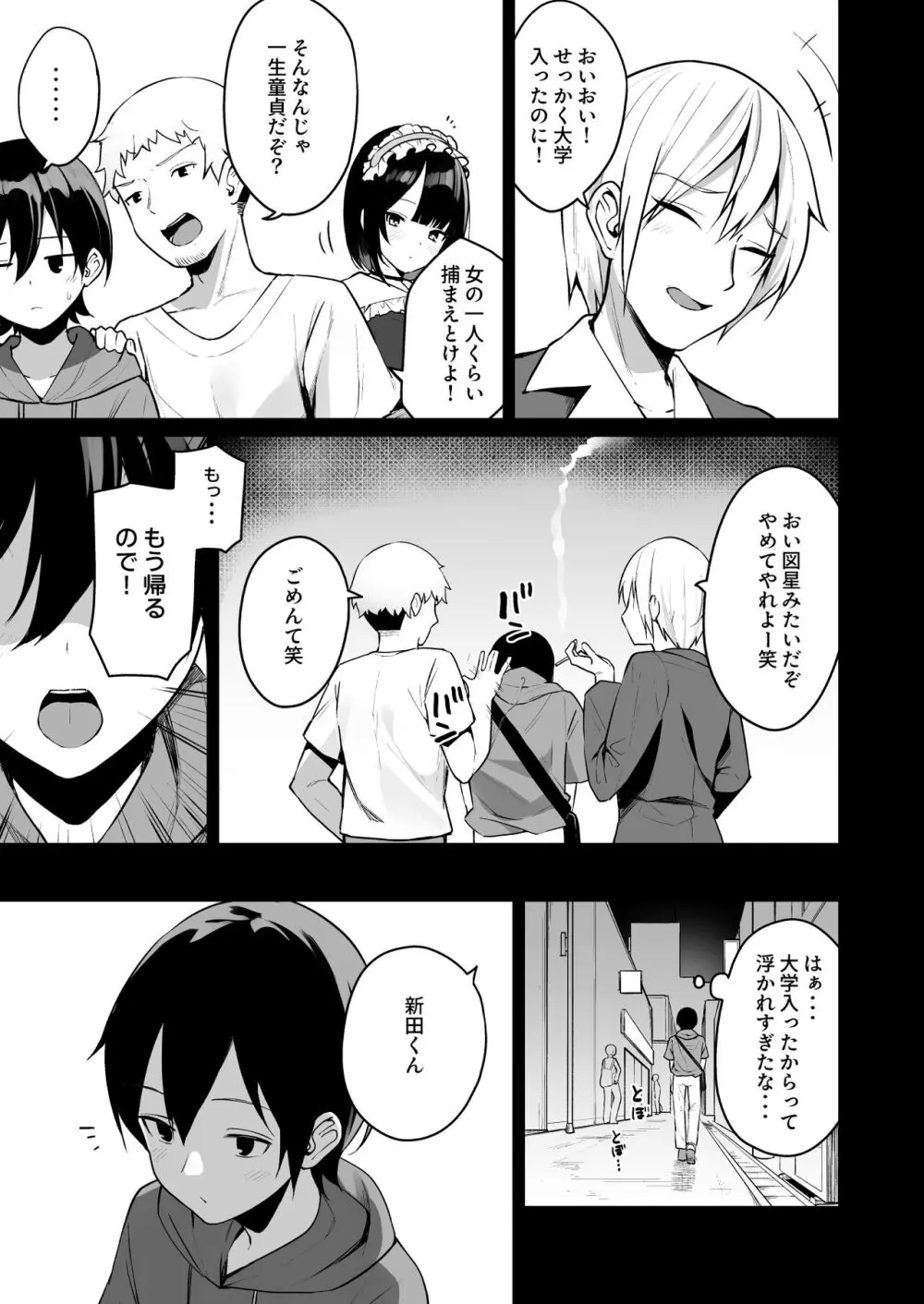 童貞好きの地雷女に性欲をぐちゃぐちゃにされる話 Page.7