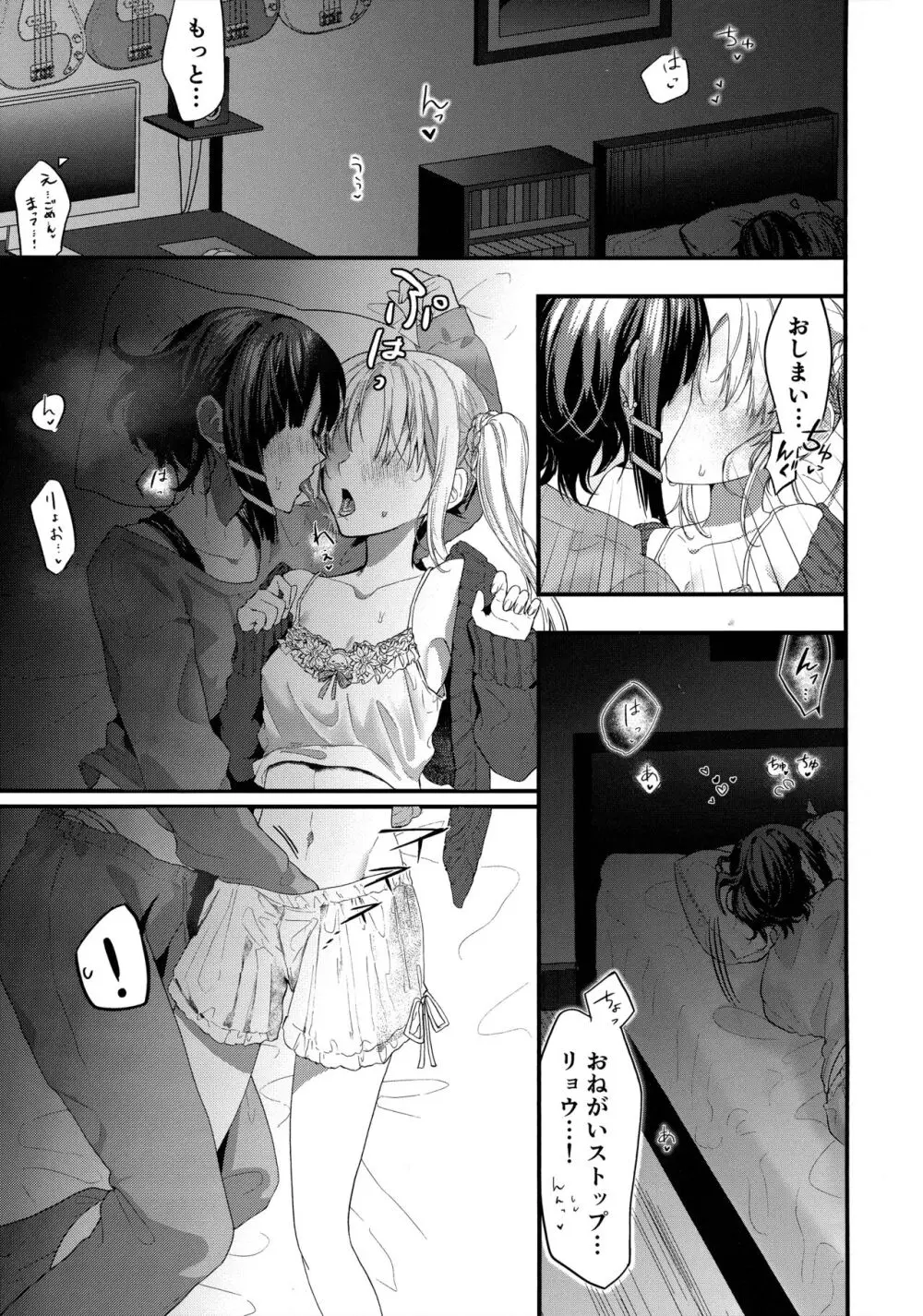 初物嫉妬 Page.2