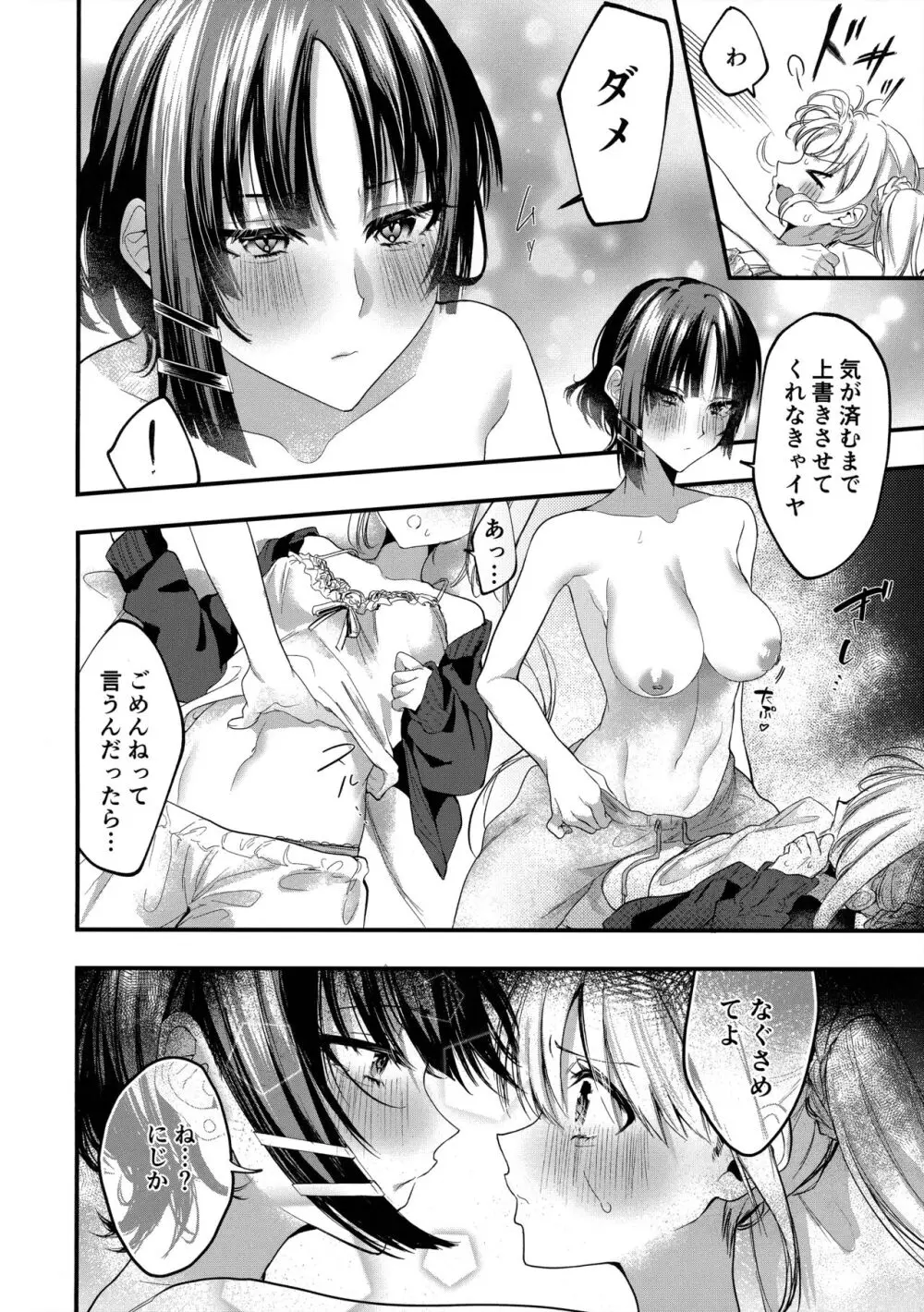 初物嫉妬 Page.9