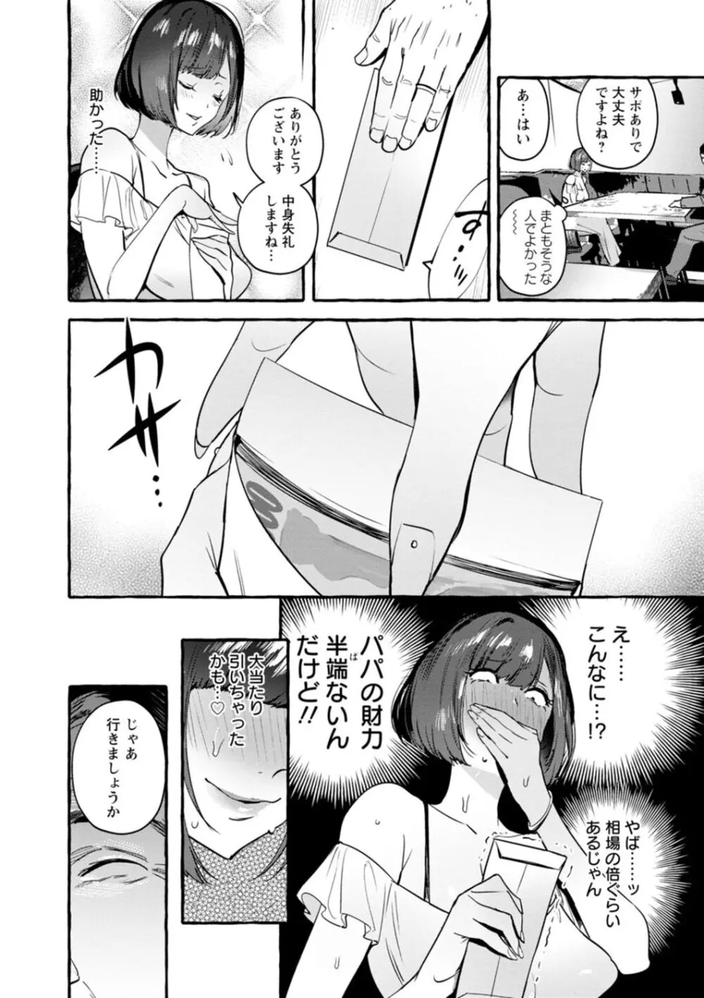 人の彼女に犯りたい放題 Page.10