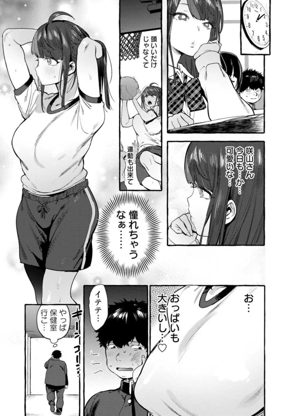 人の彼女に犯りたい放題 Page.121